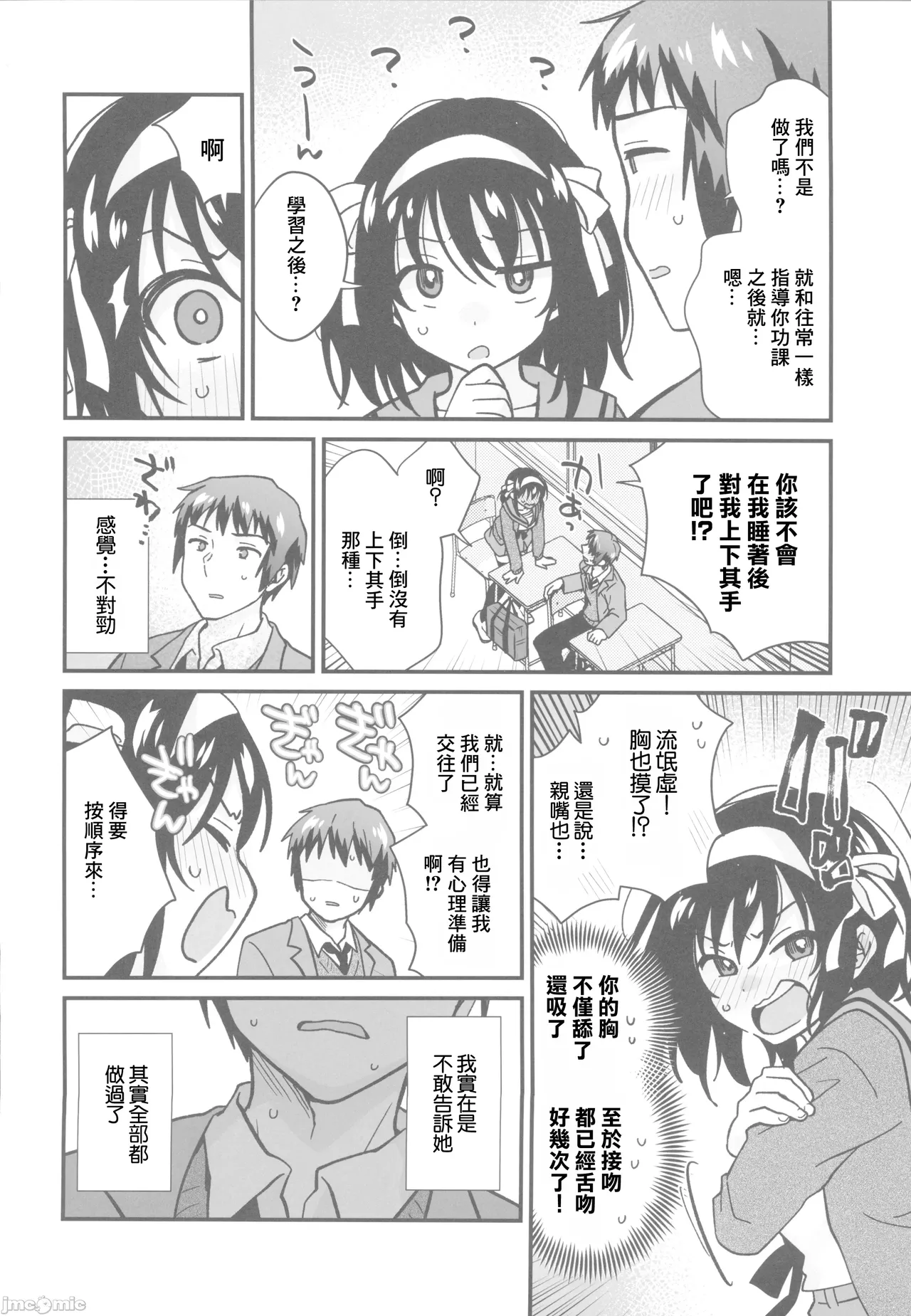 何度でも刻み込んでやる。（Chinese） page 7 full