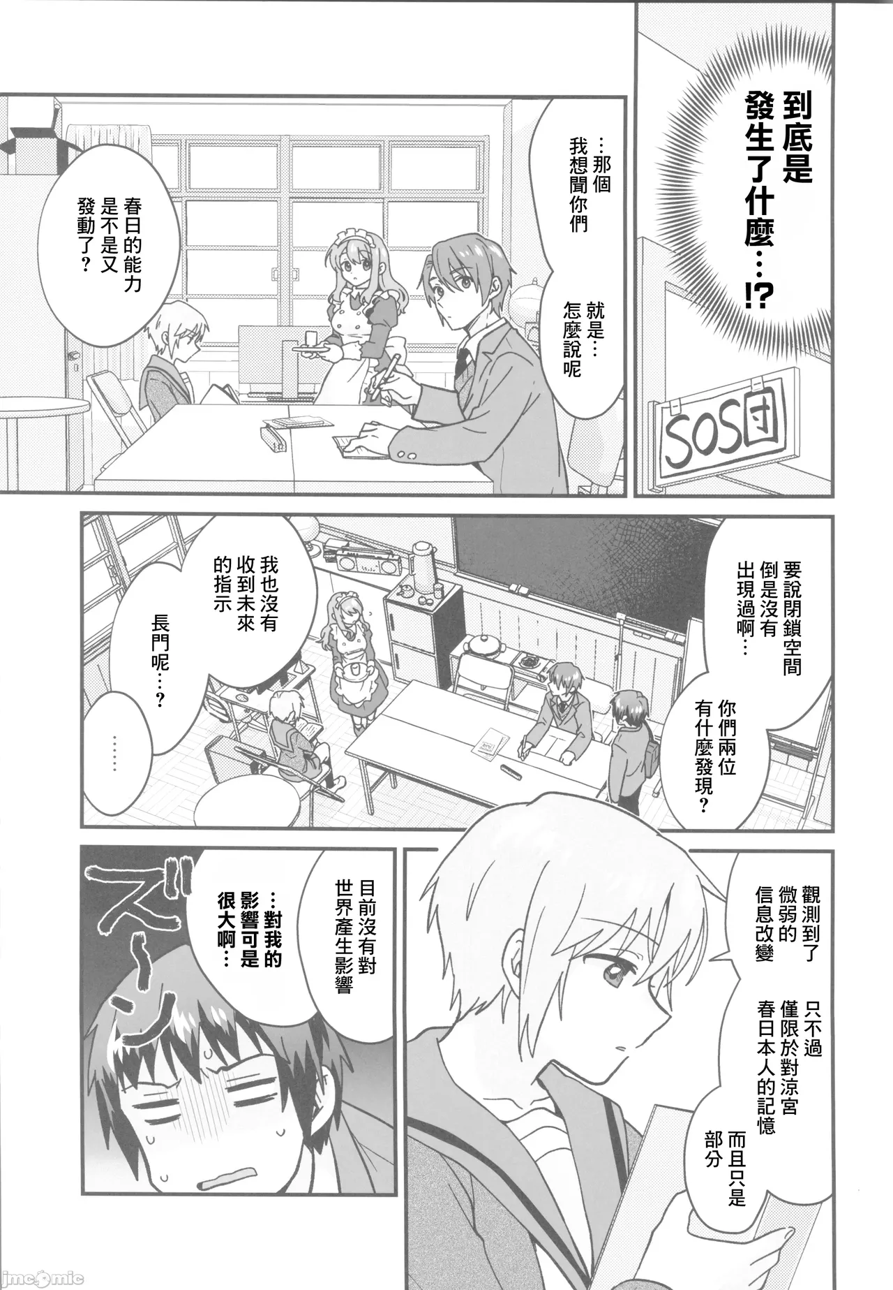 何度でも刻み込んでやる。（Chinese） page 8 full
