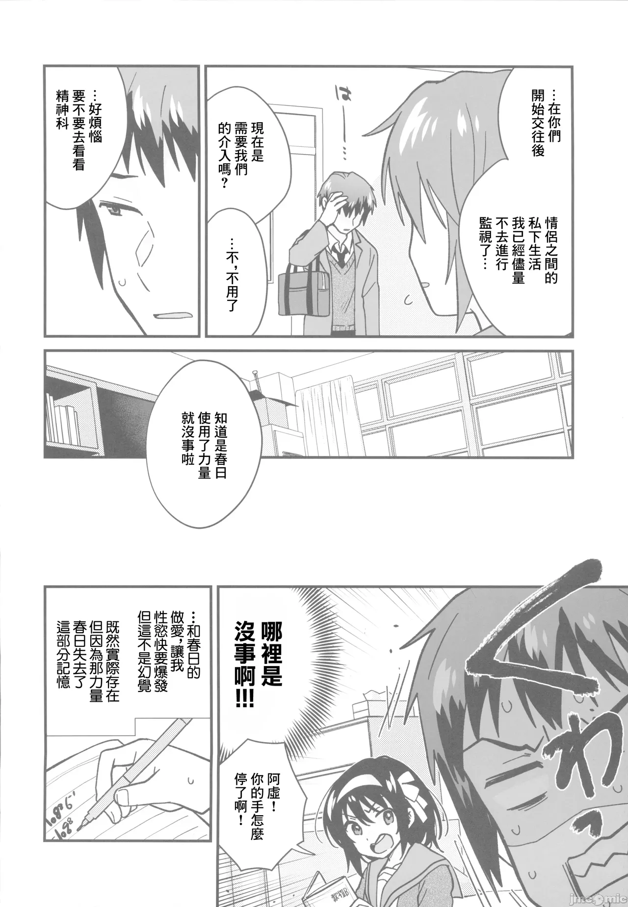 何度でも刻み込んでやる。（Chinese） page 9 full