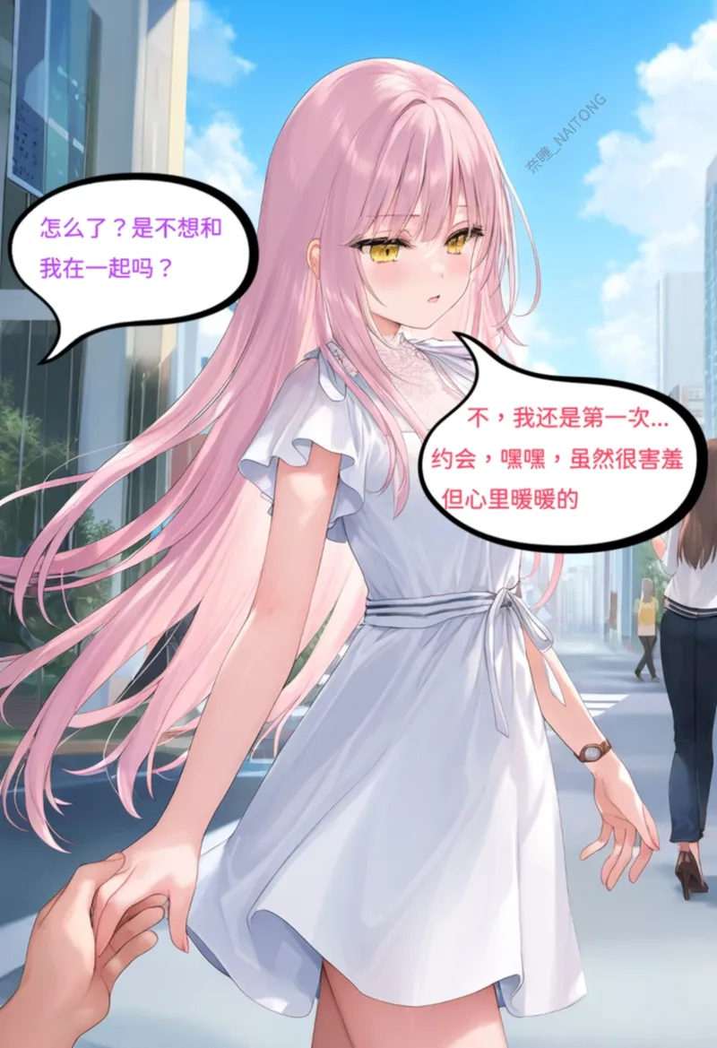 【Naitong】魔法少女伊璃 - 3 page 10 full