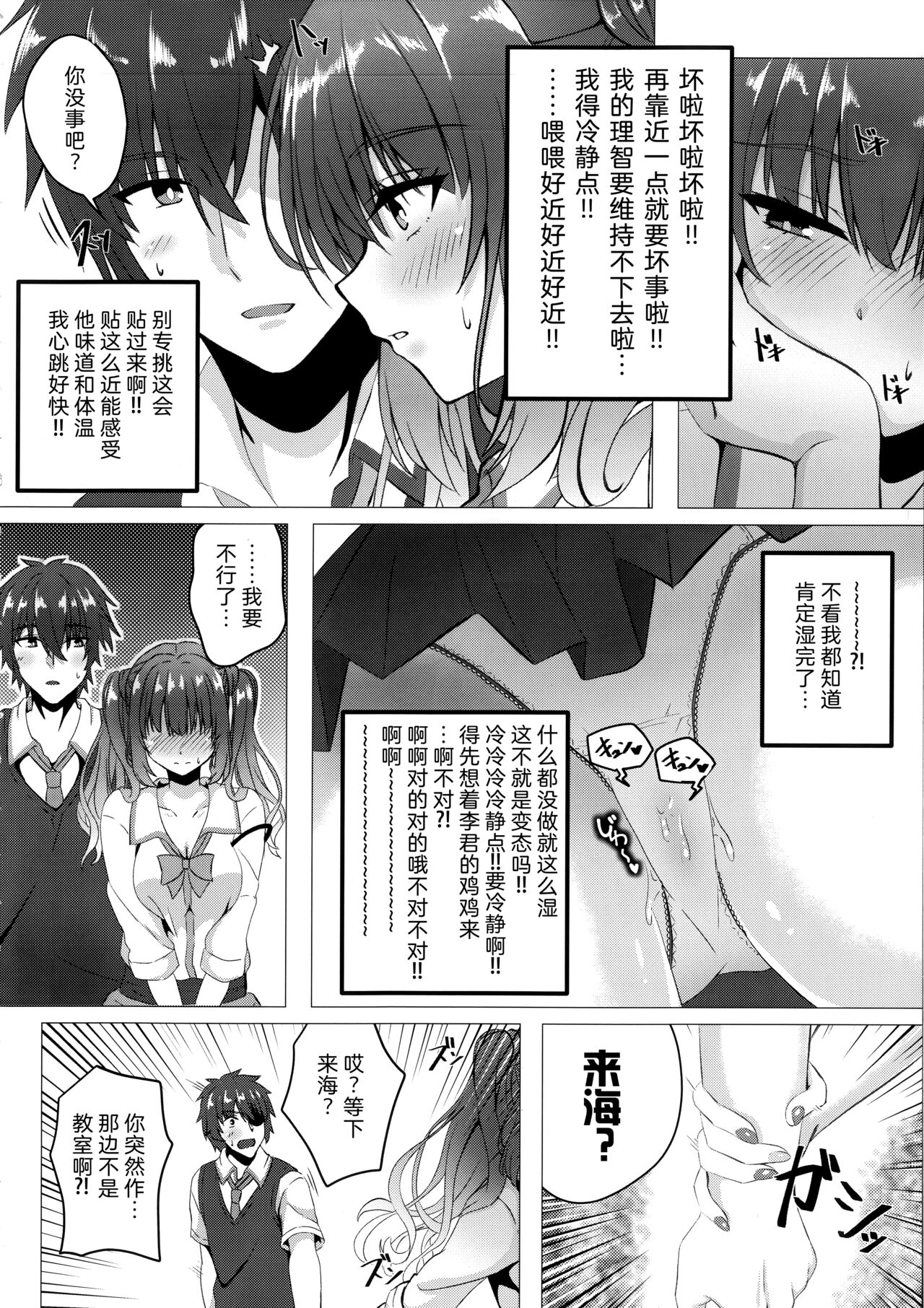 Kurumi-chan to Hokenshitsu de. | 与来海在保健室。 page 5 full