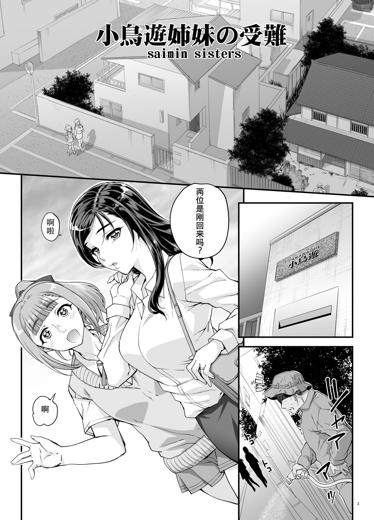 Takanashi Shimai no Junan - saimin sisters page 2 full