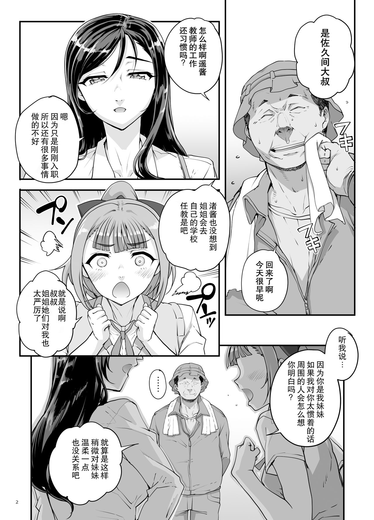 Takanashi Shimai no Junan - saimin sisters page 3 full