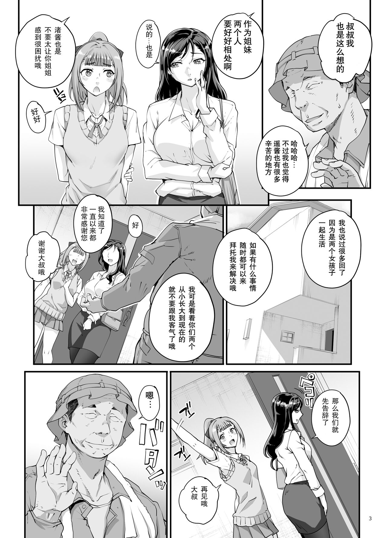 Takanashi Shimai no Junan - saimin sisters page 4 full