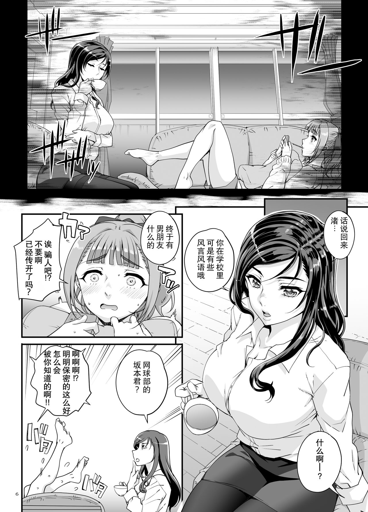 Takanashi Shimai no Junan - saimin sisters page 7 full