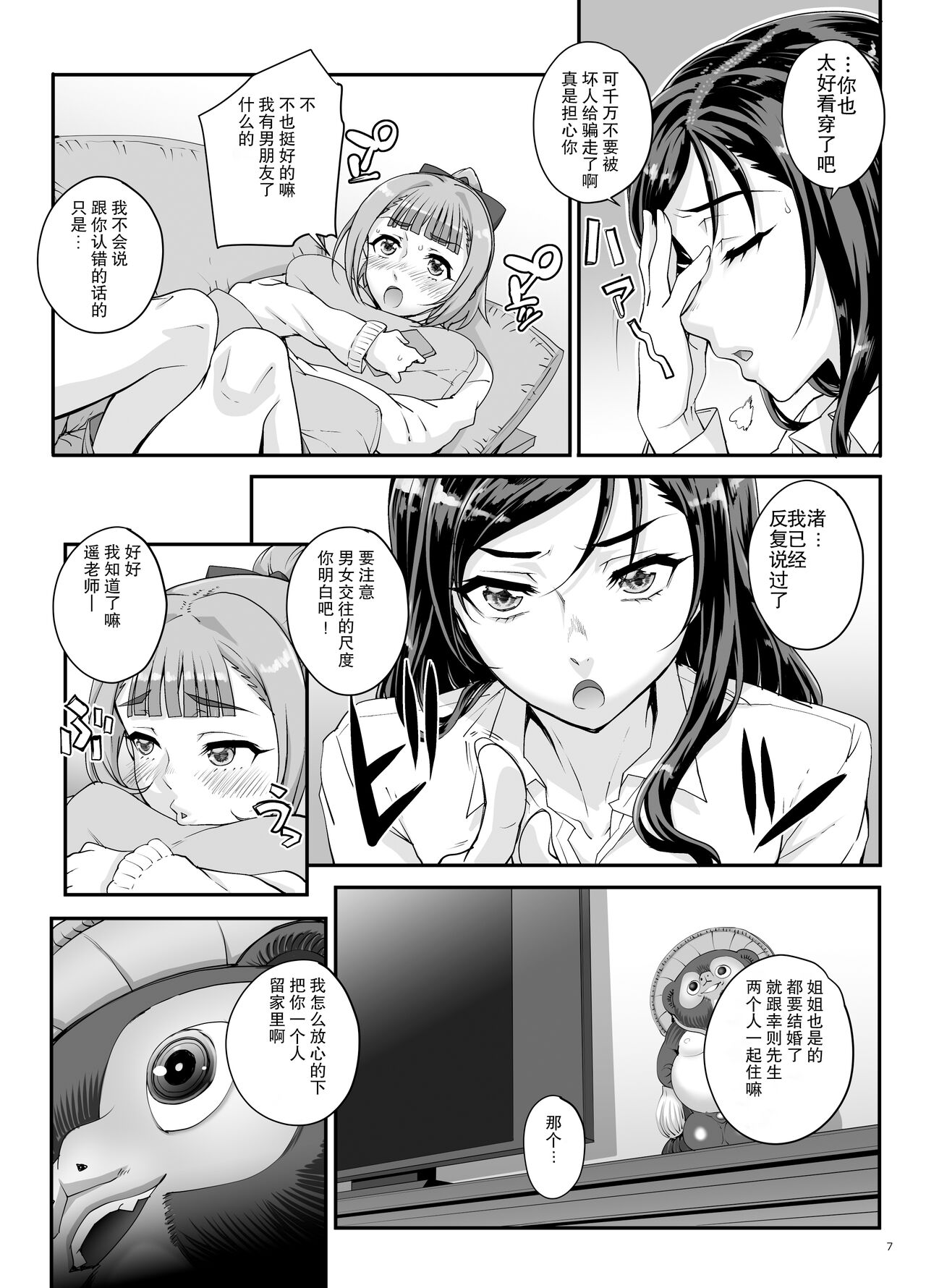 Takanashi Shimai no Junan - saimin sisters page 8 full