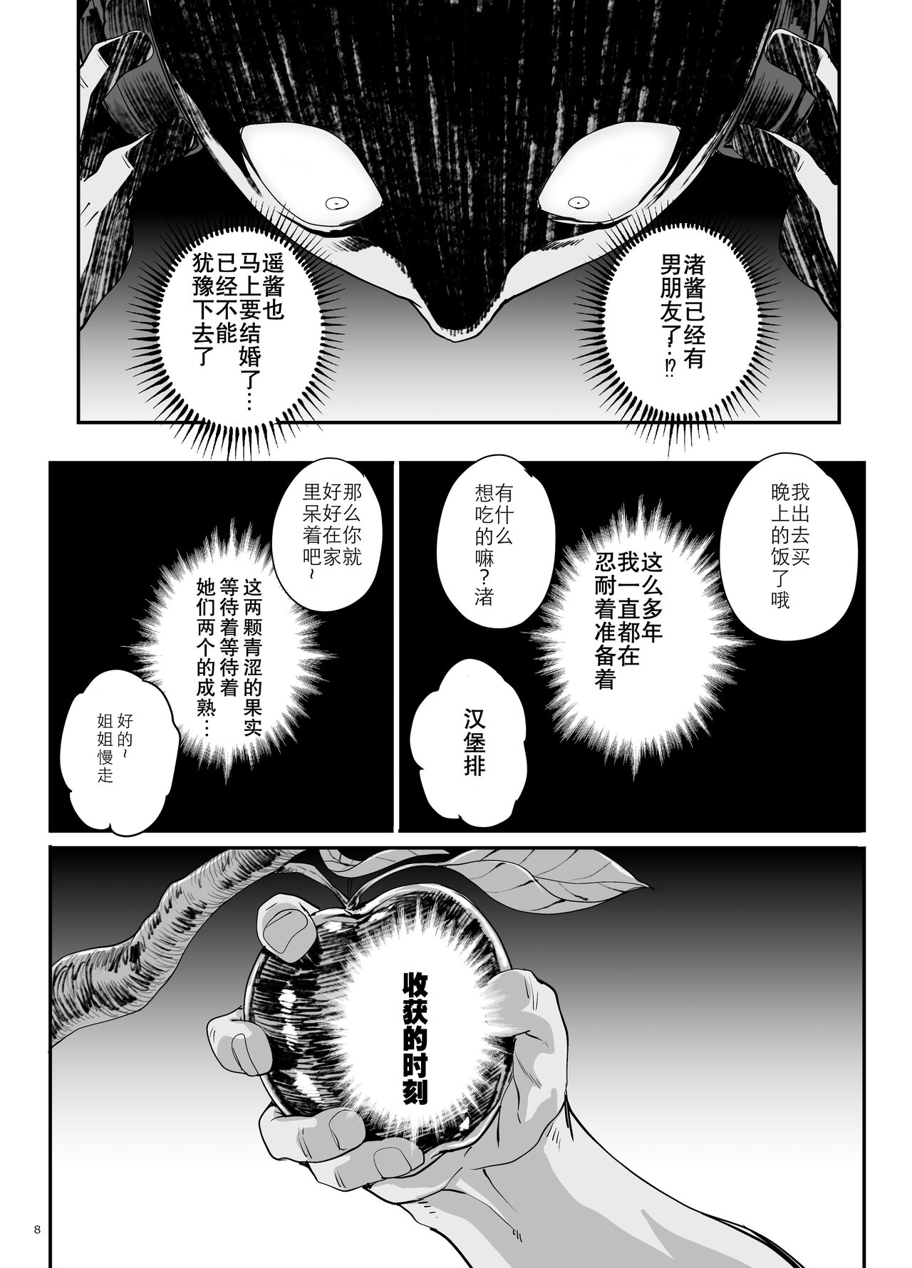 Takanashi Shimai no Junan - saimin sisters page 9 full