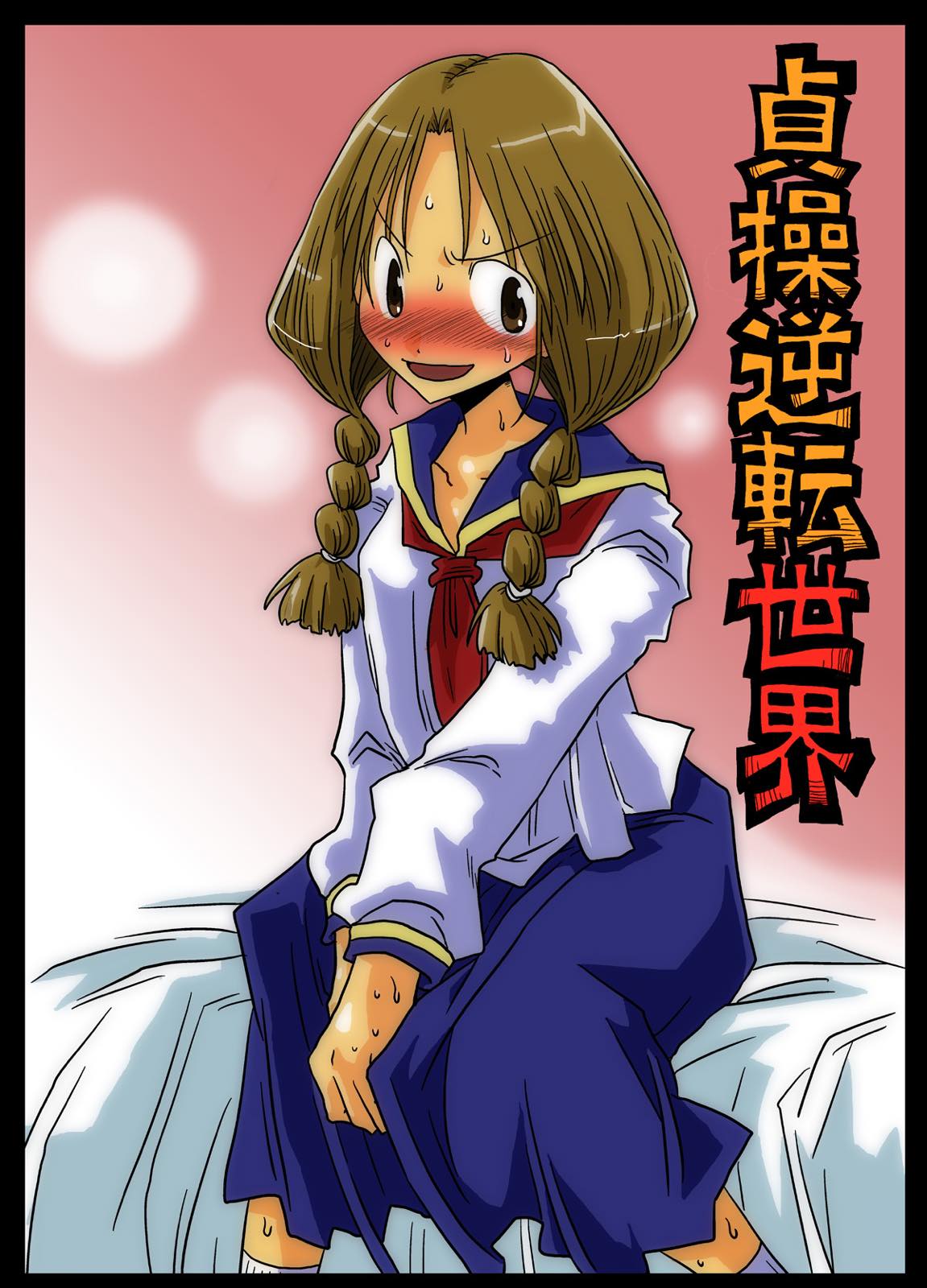 Teisogyakuten Sekai page 1 full