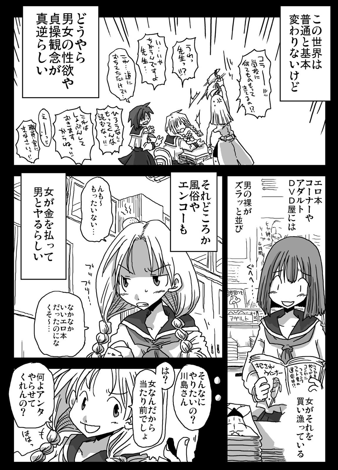 Teisogyakuten Sekai page 4 full