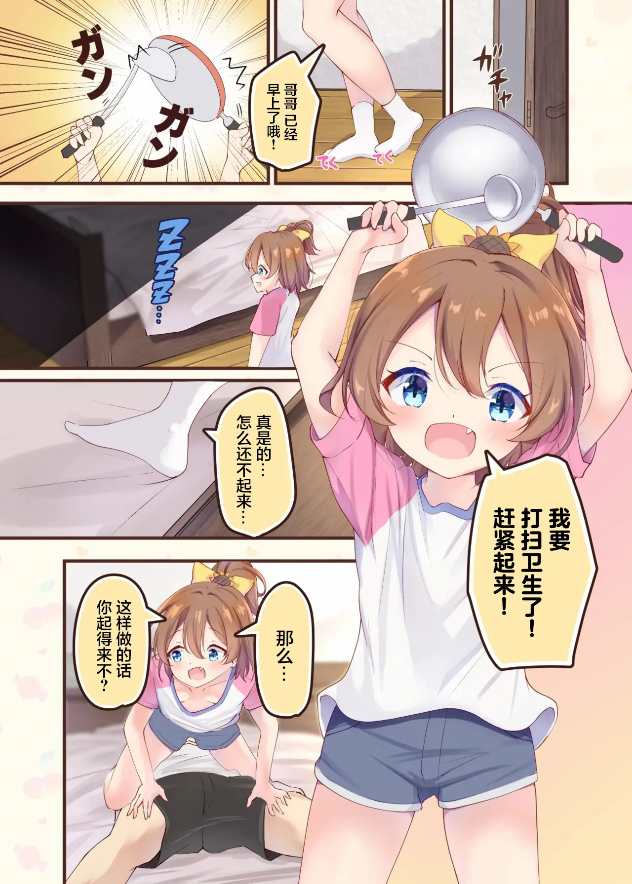 Chinatsu no Morning Call - Angel's wake-up call. page 2 full