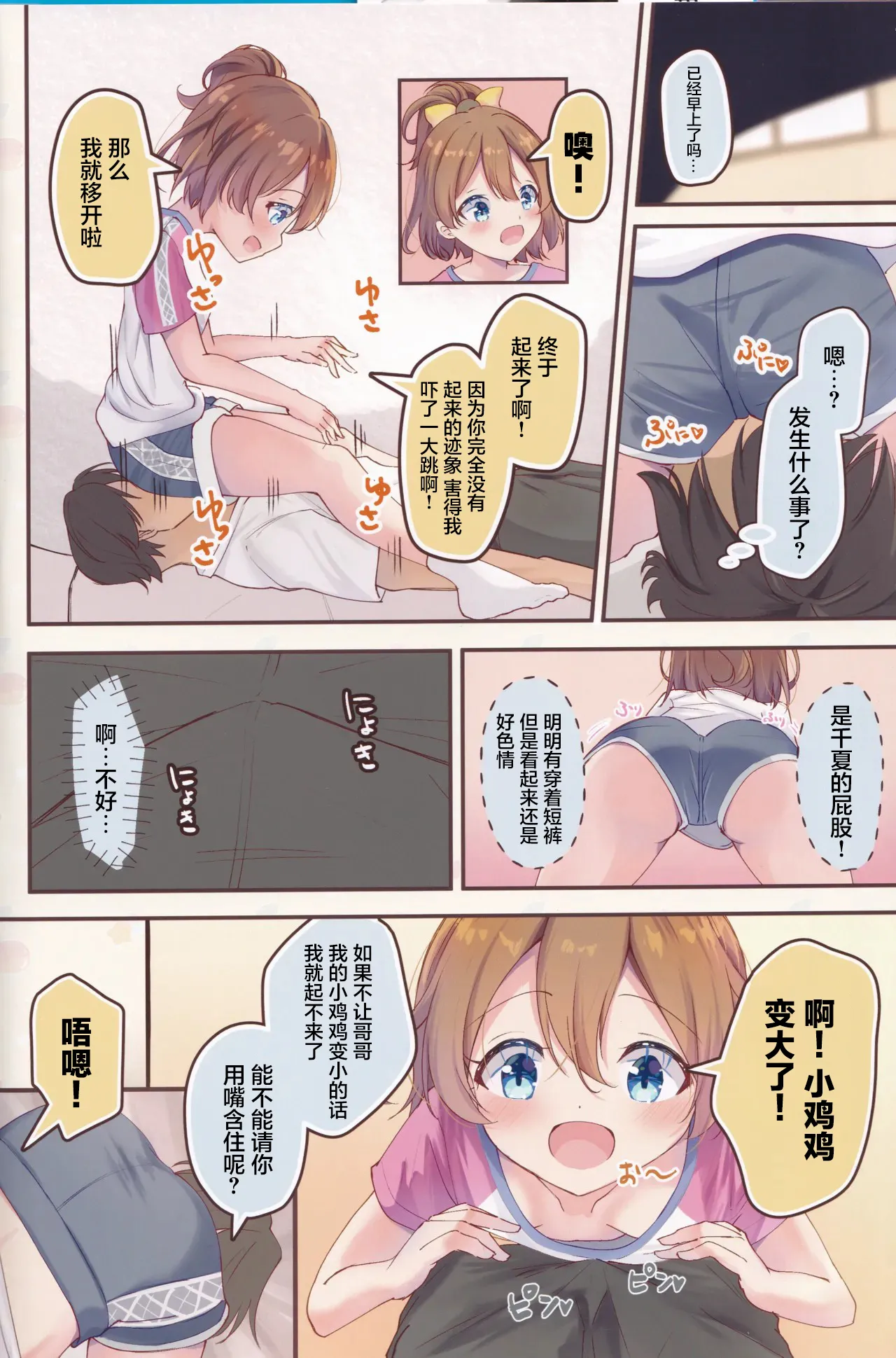Chinatsu no Morning Call - Angel's wake-up call. page 3 full