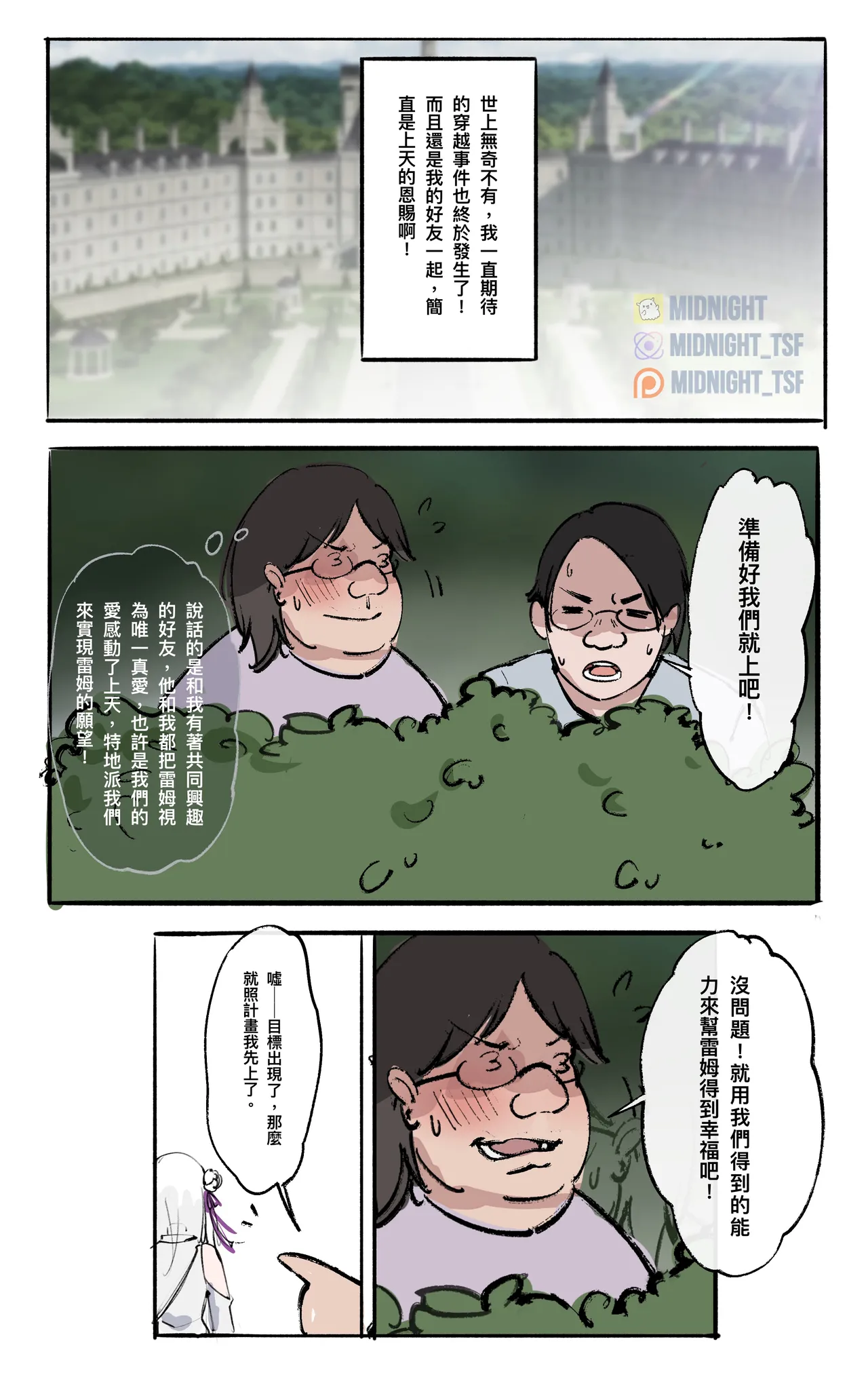 Re：同人 - 從穿皮開始的異世界生活 page 1 full