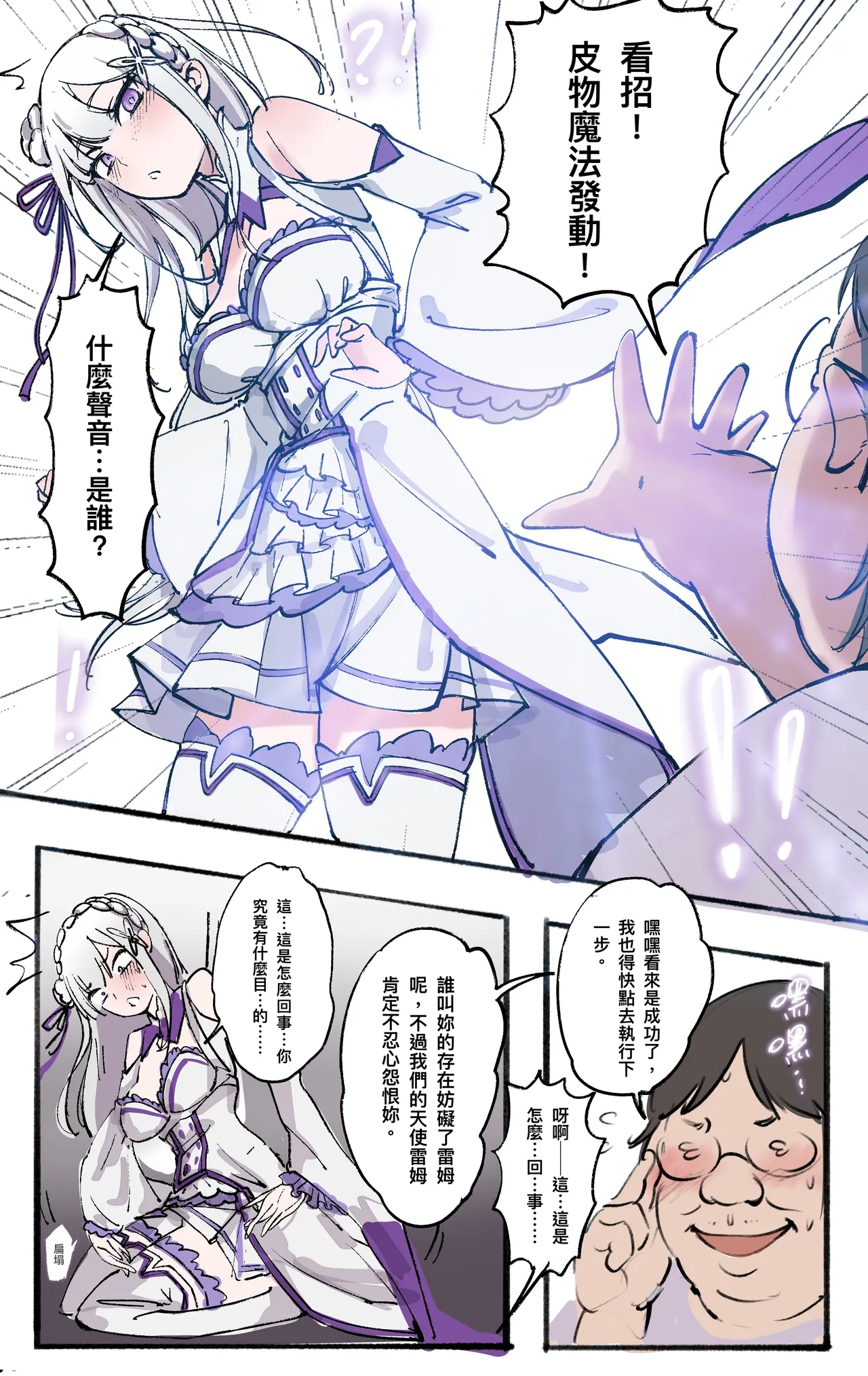 Re：同人 - 從穿皮開始的異世界生活 page 2 full