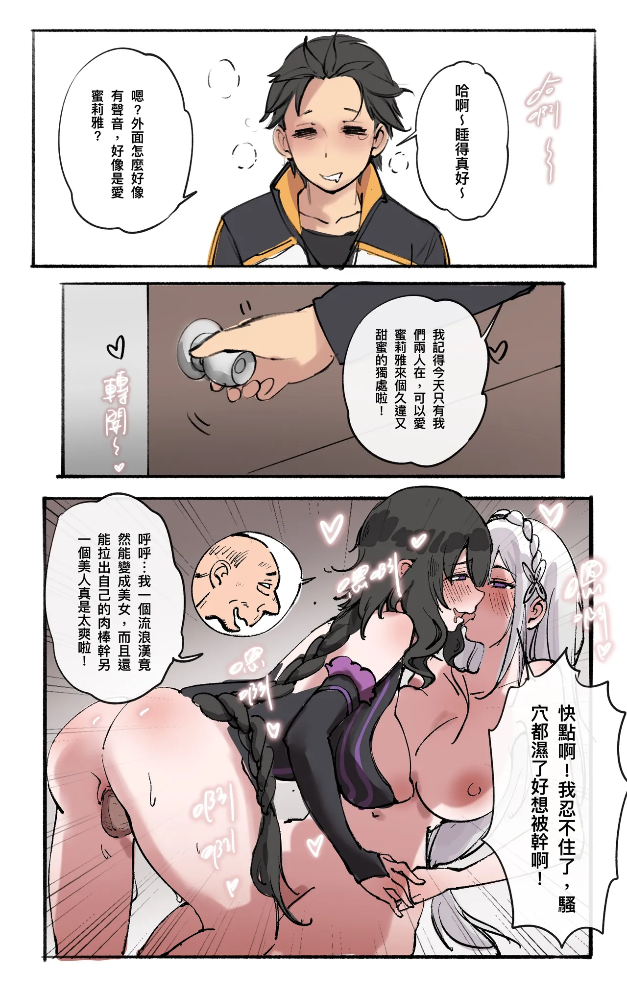 Re：同人 - 從穿皮開始的異世界生活 page 5 full