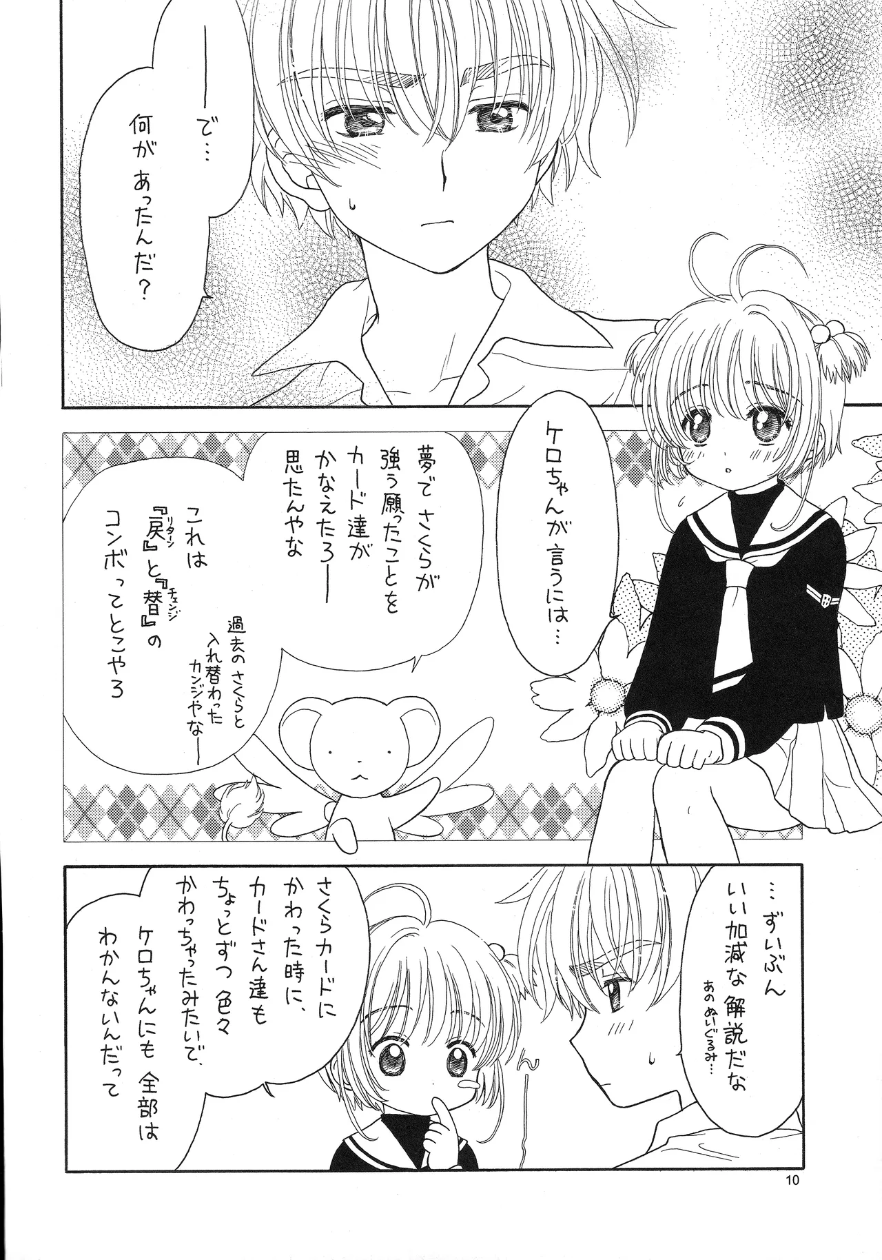 Cherry on the Cake page 10 full