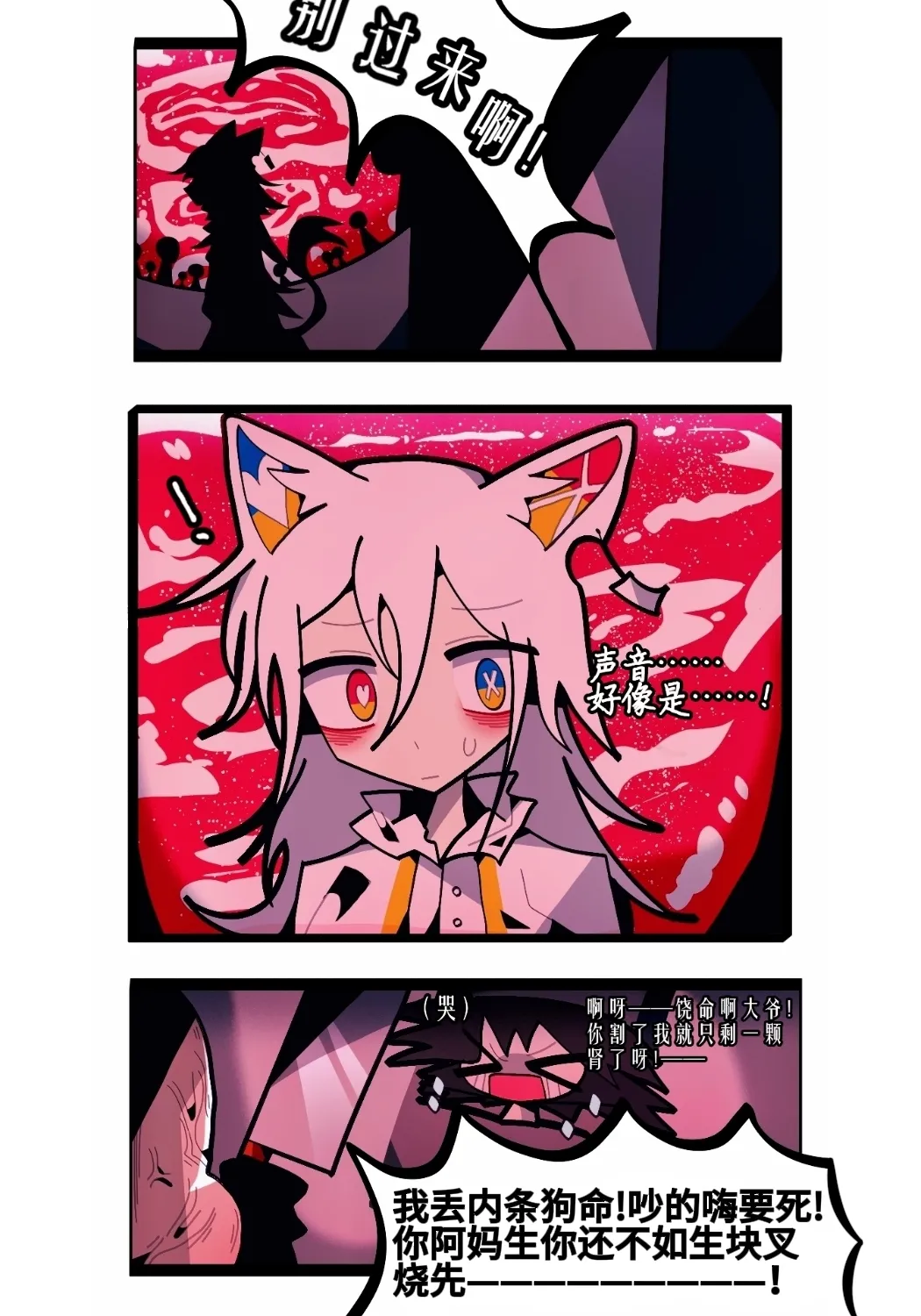 【喵婺】下水道！ page 10 full