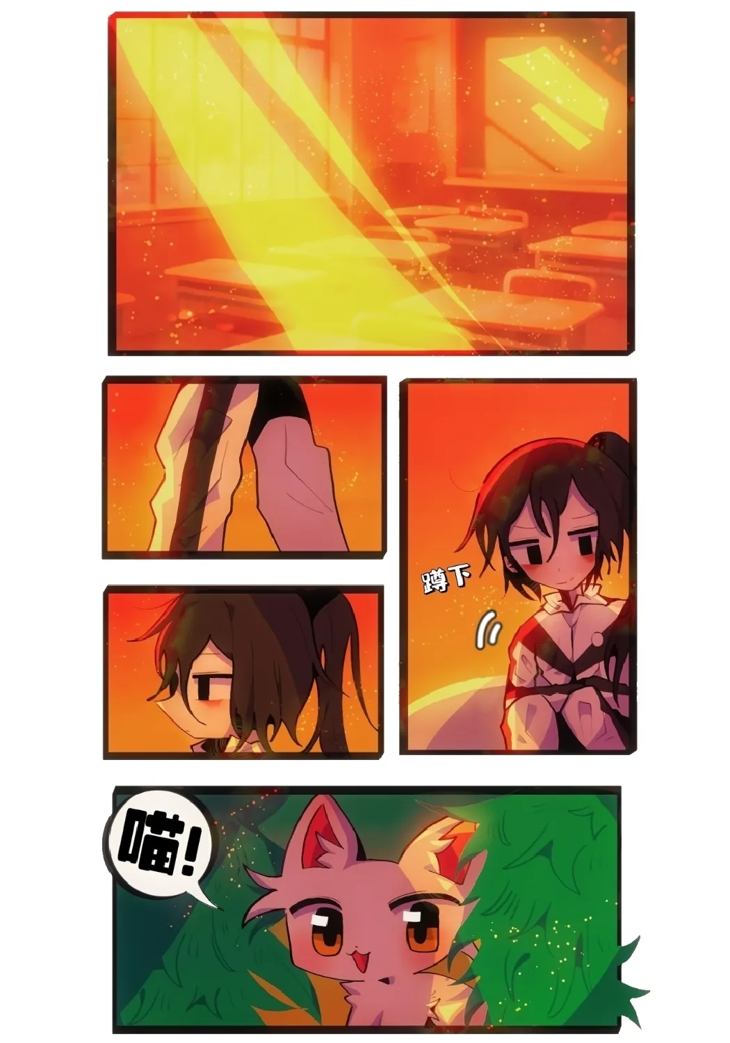 【喵婺】下水道！ page 5 full