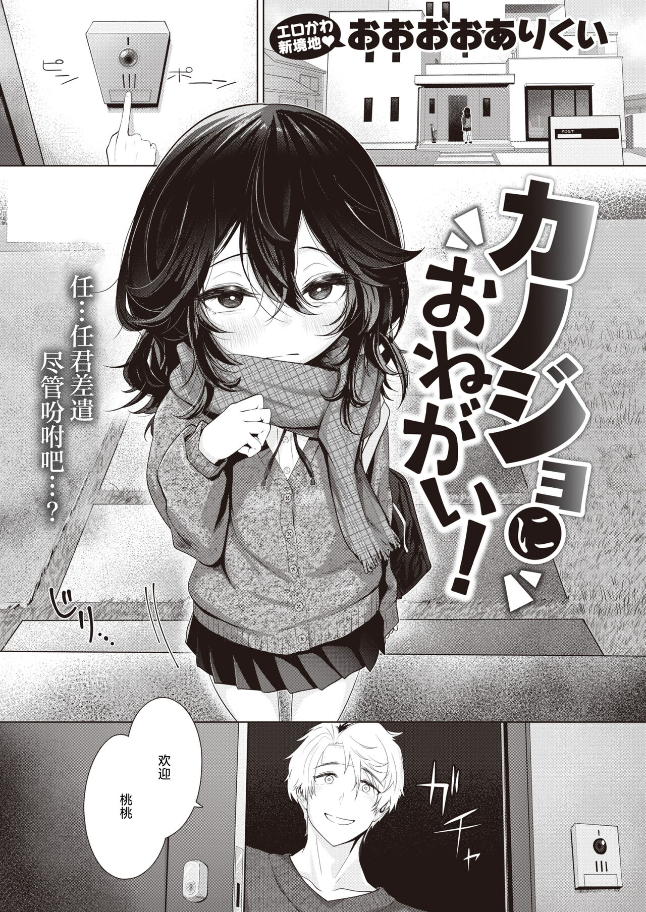 Kanojo ni Onegai! page 1 full