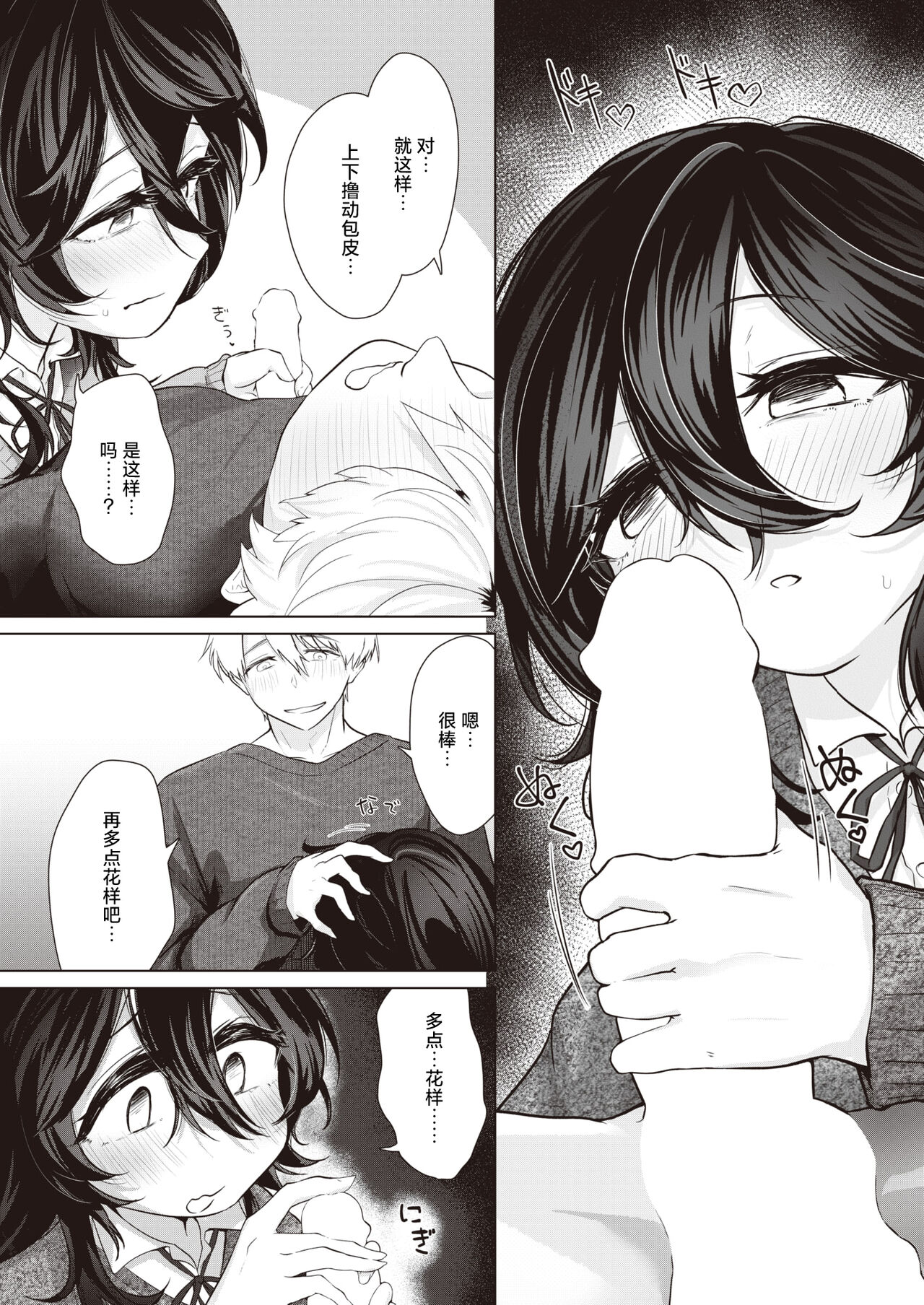 Kanojo ni Onegai! page 10 full