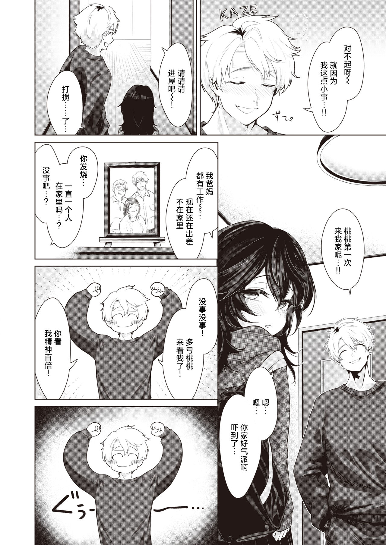 Kanojo ni Onegai! page 2 full