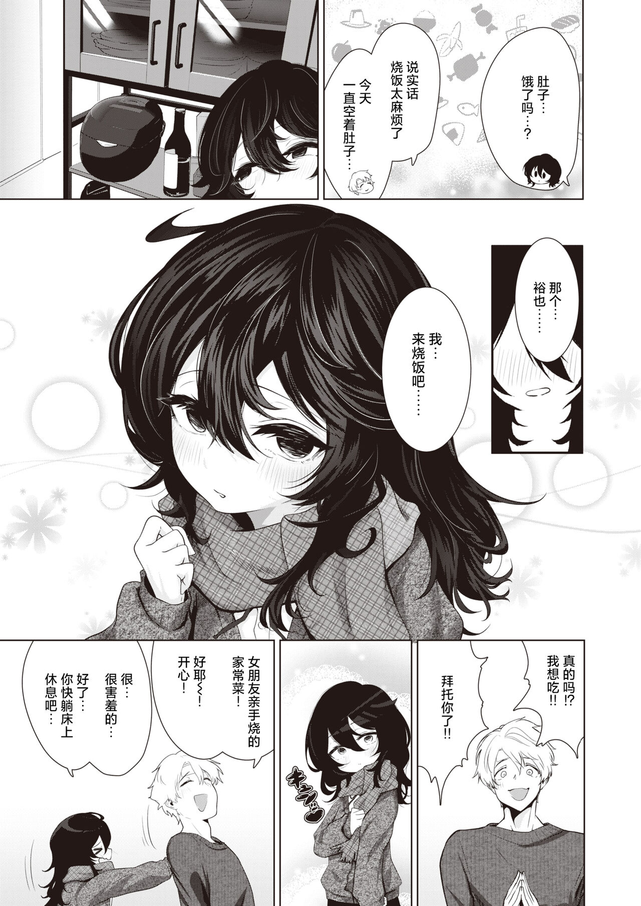 Kanojo ni Onegai! page 3 full