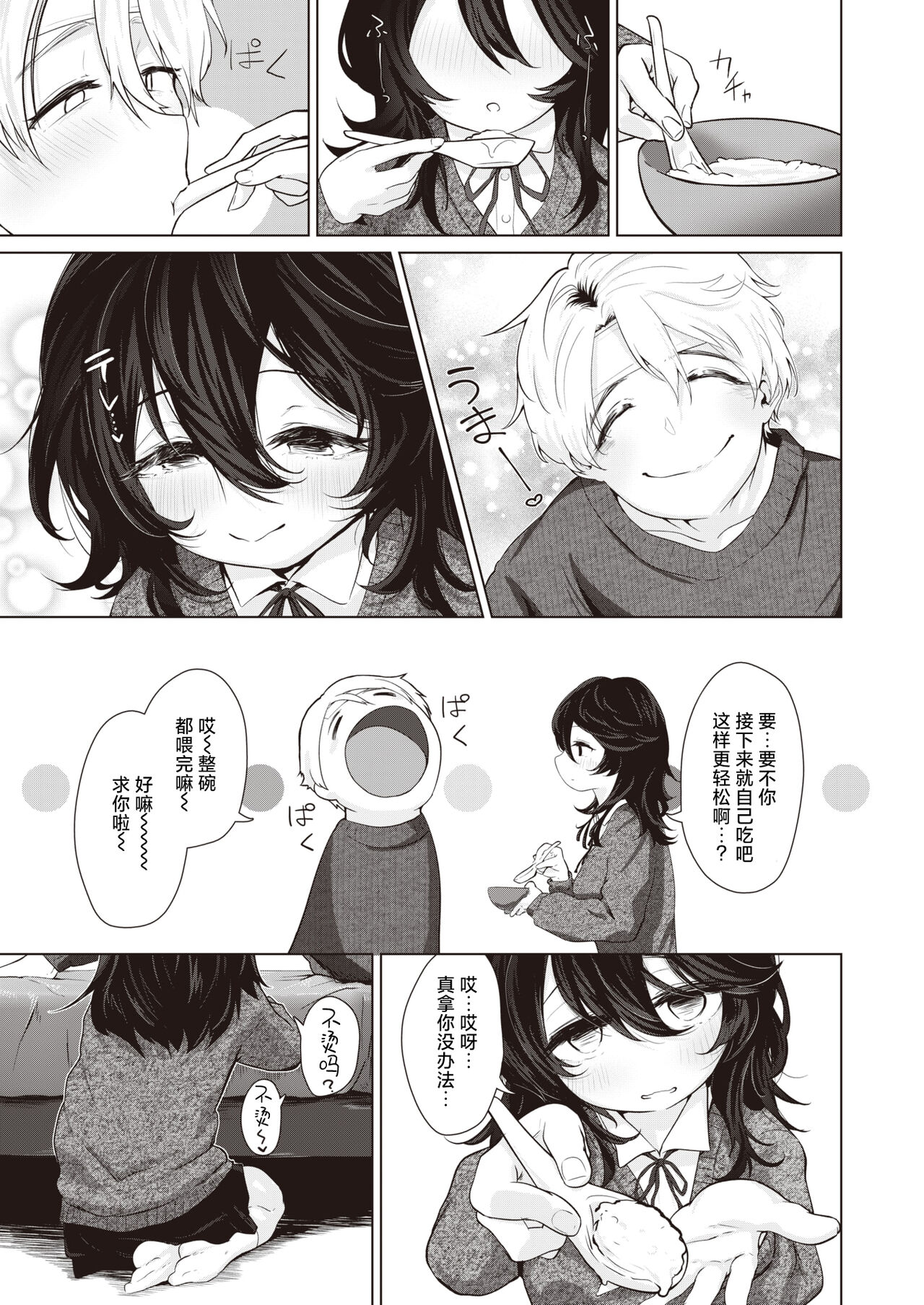 Kanojo ni Onegai! page 5 full