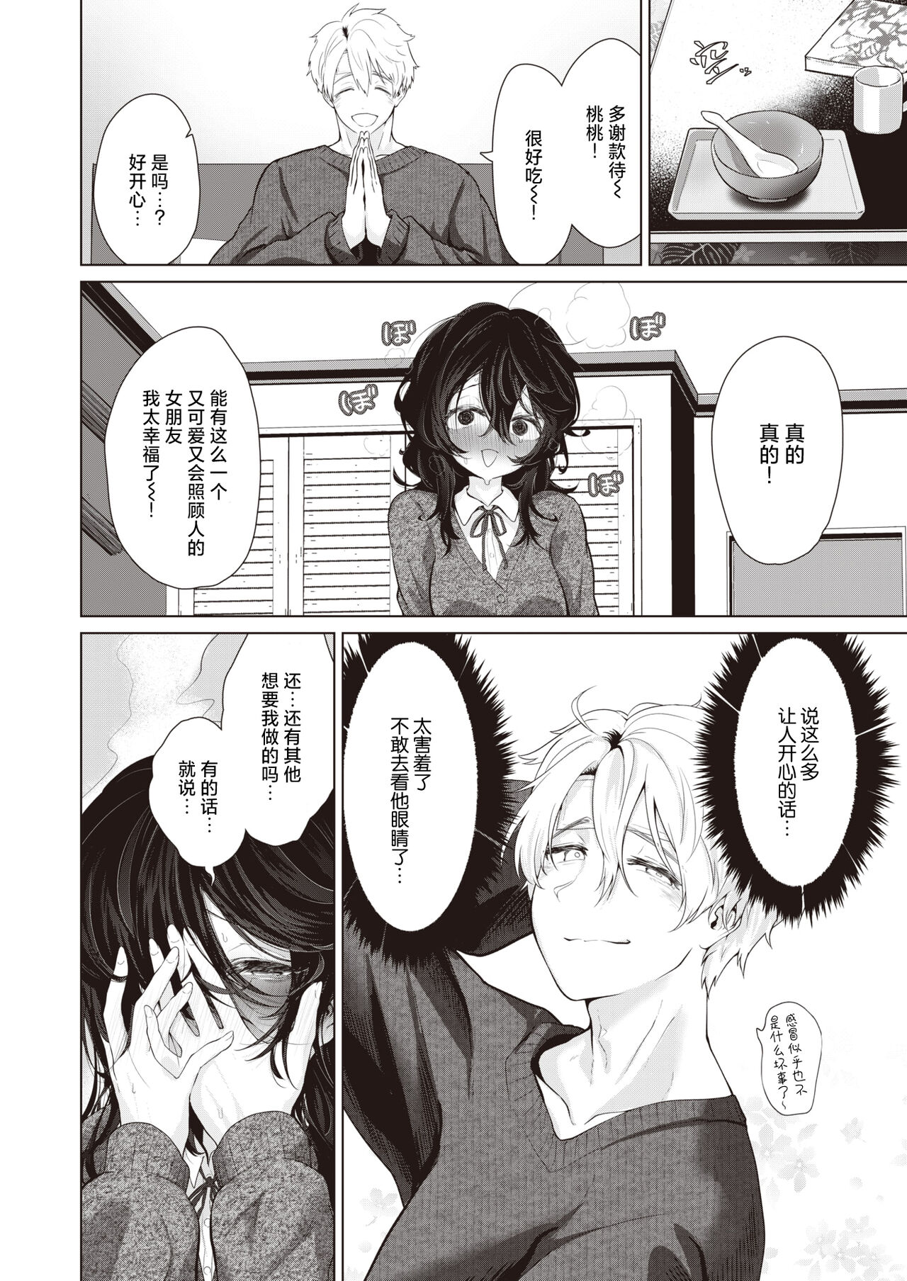 Kanojo ni Onegai! page 6 full