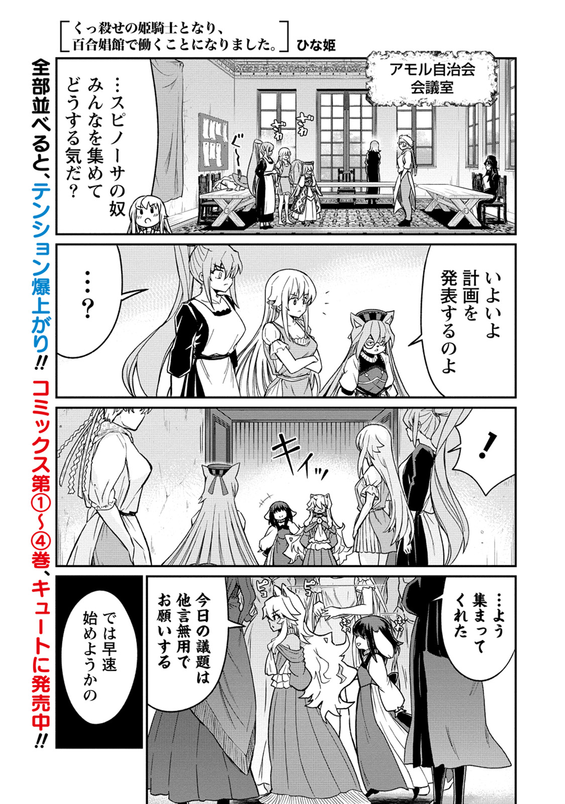 Kukkorose no Himekishi to nari, Yuri Shoukan de Hataraku koto ni Narimashita. 31 page 3 full