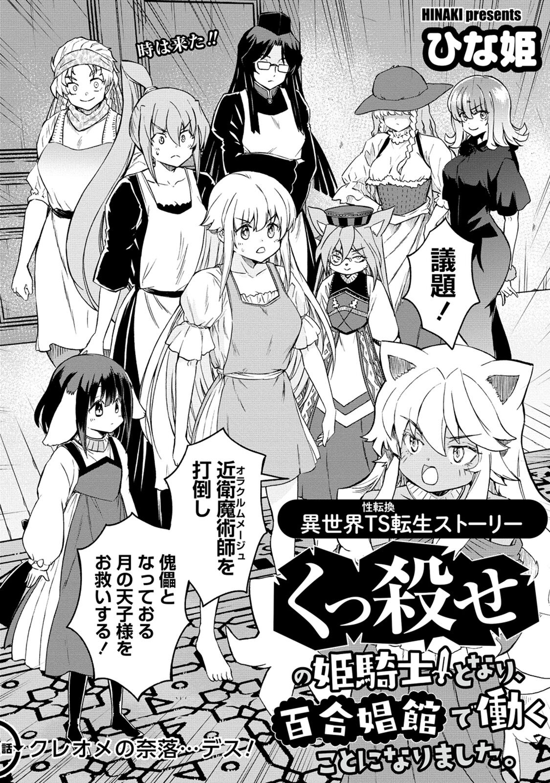 Kukkorose no Himekishi to nari, Yuri Shoukan de Hataraku koto ni Narimashita. 31 page 4 full