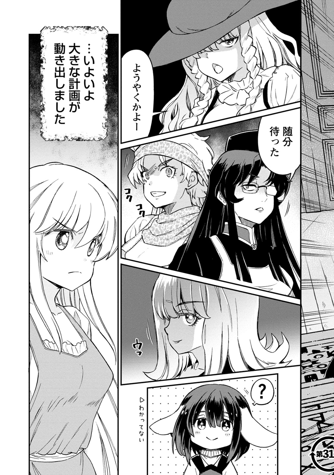 Kukkorose no Himekishi to nari, Yuri Shoukan de Hataraku koto ni Narimashita. 31 page 5 full