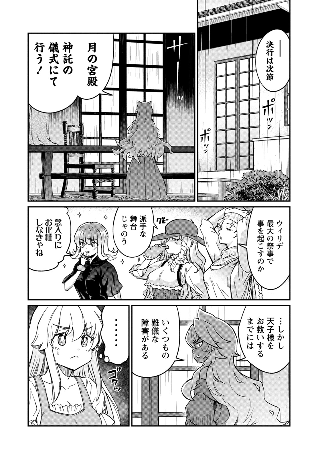 Kukkorose no Himekishi to nari, Yuri Shoukan de Hataraku koto ni Narimashita. 31 page 6 full