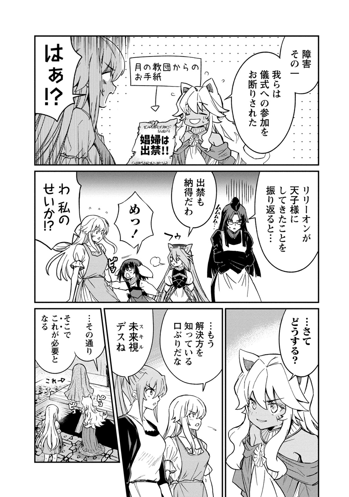 Kukkorose no Himekishi to nari, Yuri Shoukan de Hataraku koto ni Narimashita. 31 page 7 full