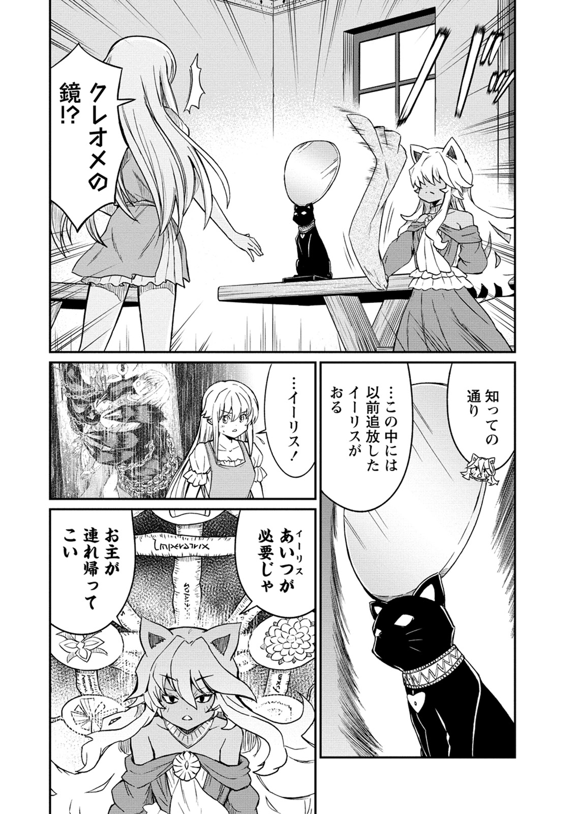 Kukkorose no Himekishi to nari, Yuri Shoukan de Hataraku koto ni Narimashita. 31 page 8 full