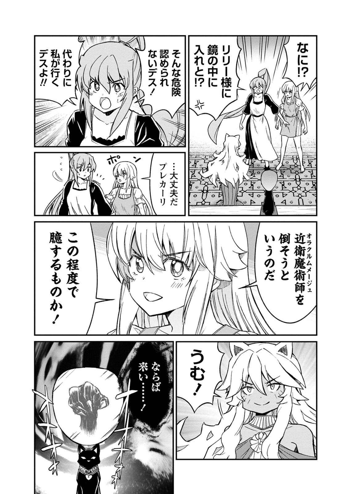 Kukkorose no Himekishi to nari, Yuri Shoukan de Hataraku koto ni Narimashita. 31 page 9 full
