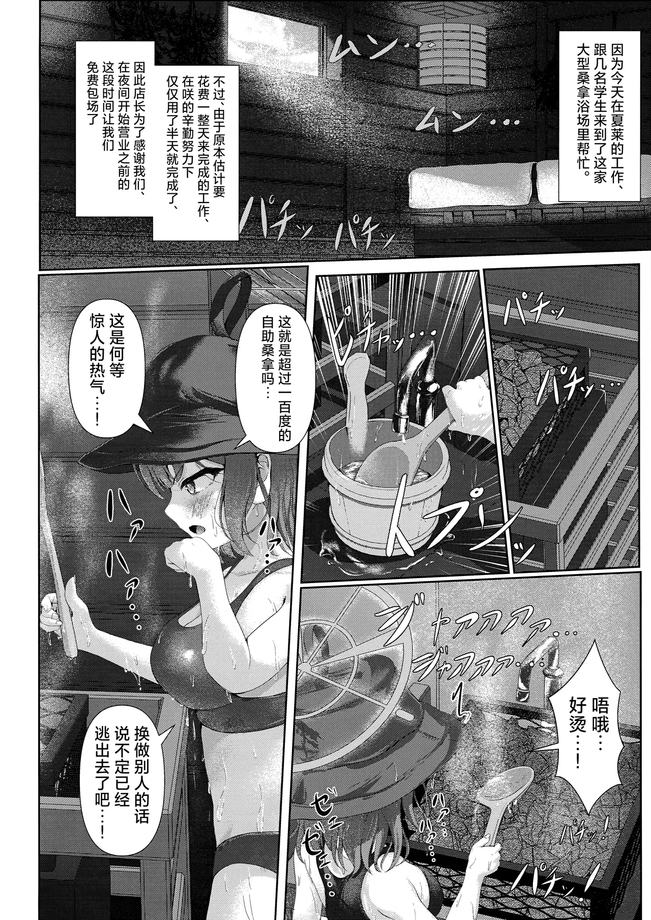 桑拿好热好热好硬好浓好多 page 4 full