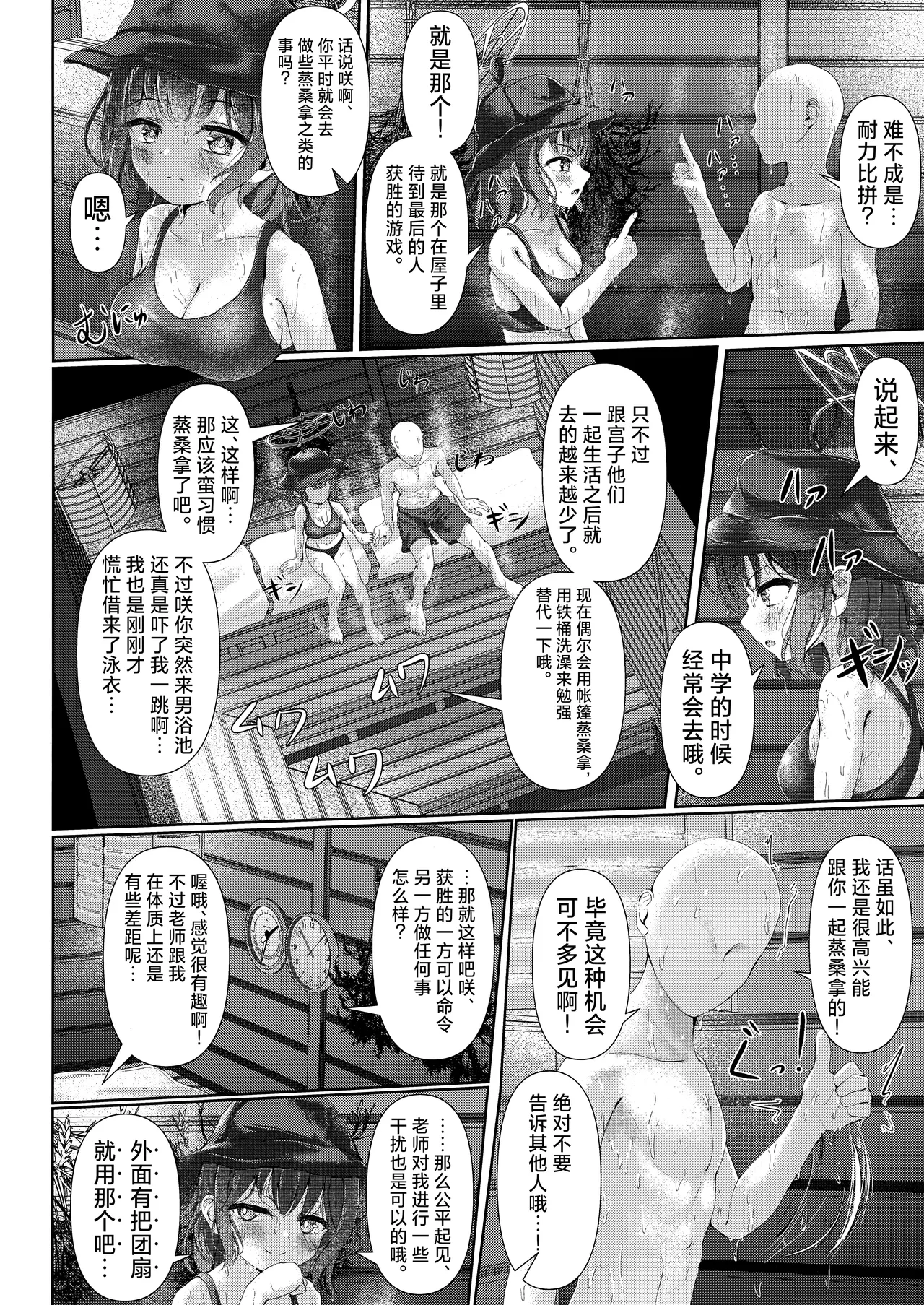 桑拿好热好热好硬好浓好多 page 6 full