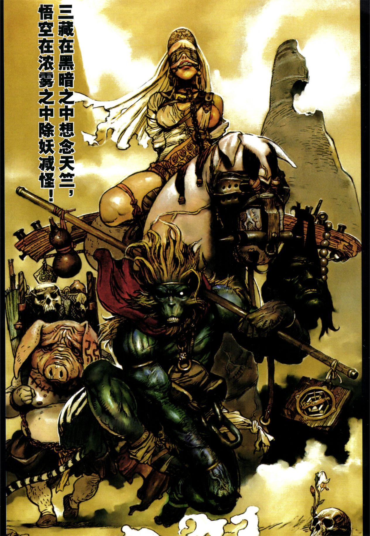 【寺田克也】西游奇传大猿王一卷 page 1 full