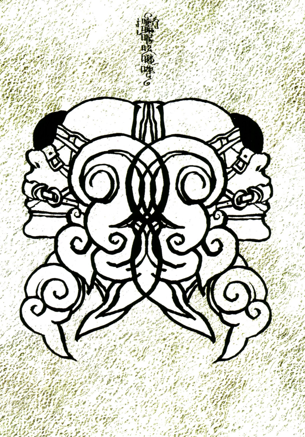 【寺田克也】西游奇传大猿王一卷 page 10 full