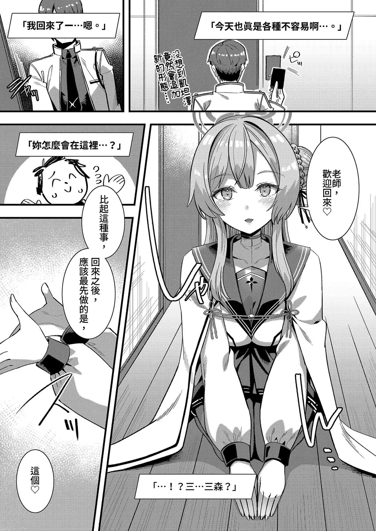 Oxytocin Overdose | 催產素過量 page 3 full