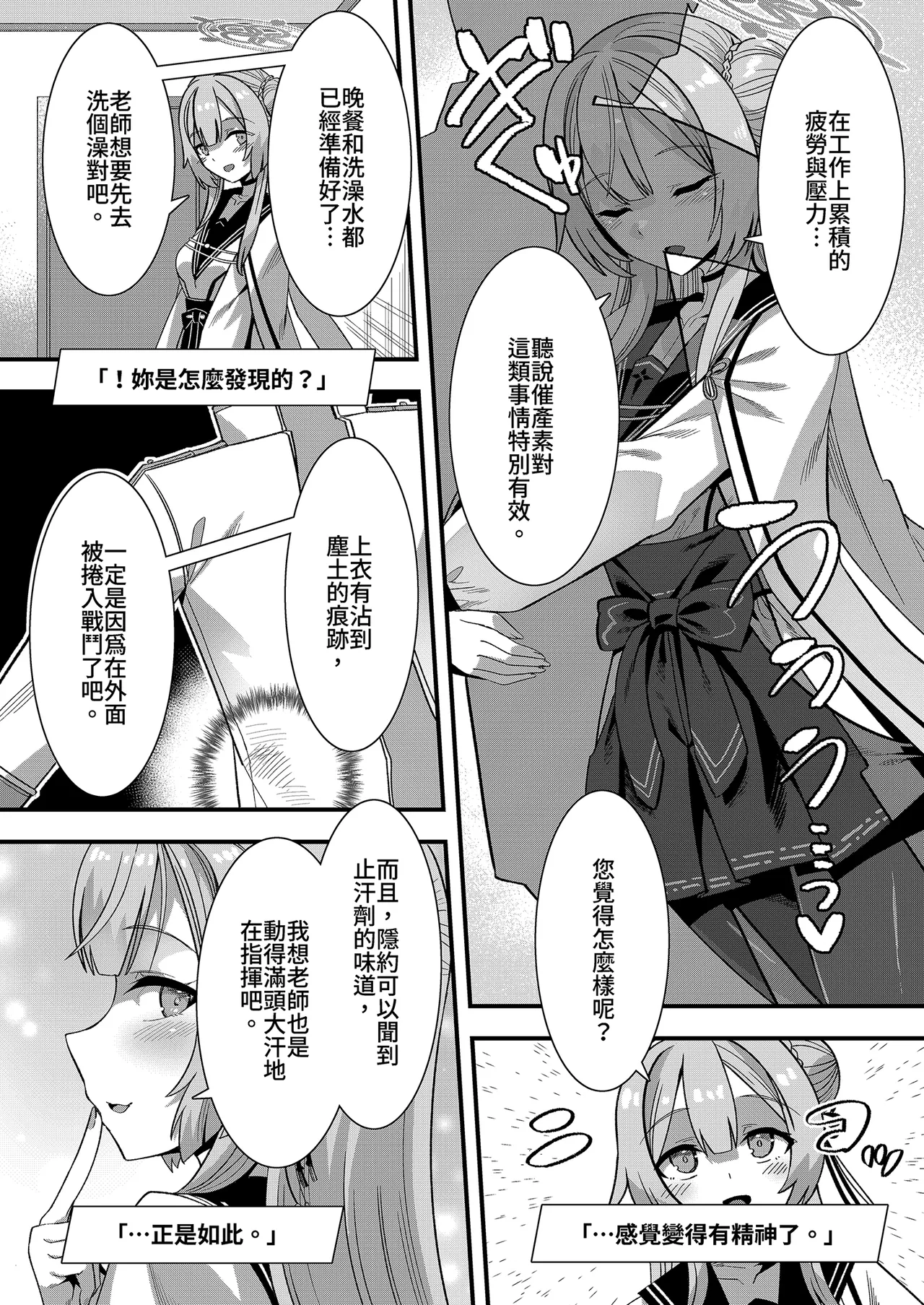 Oxytocin Overdose | 催產素過量 page 4 full