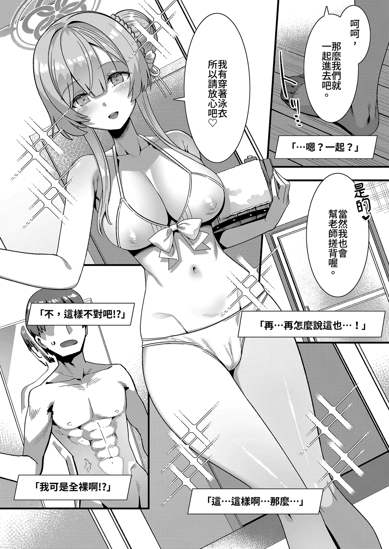 Oxytocin Overdose | 催產素過量 page 5 full