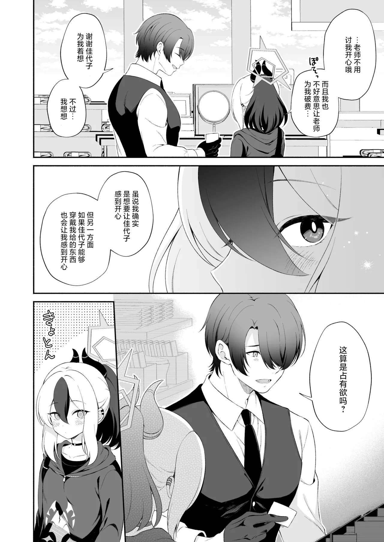 Kayoko wa Sensei no Neko ni Naritai | 佳代子她想成为老师饲养的猫 page 6 full