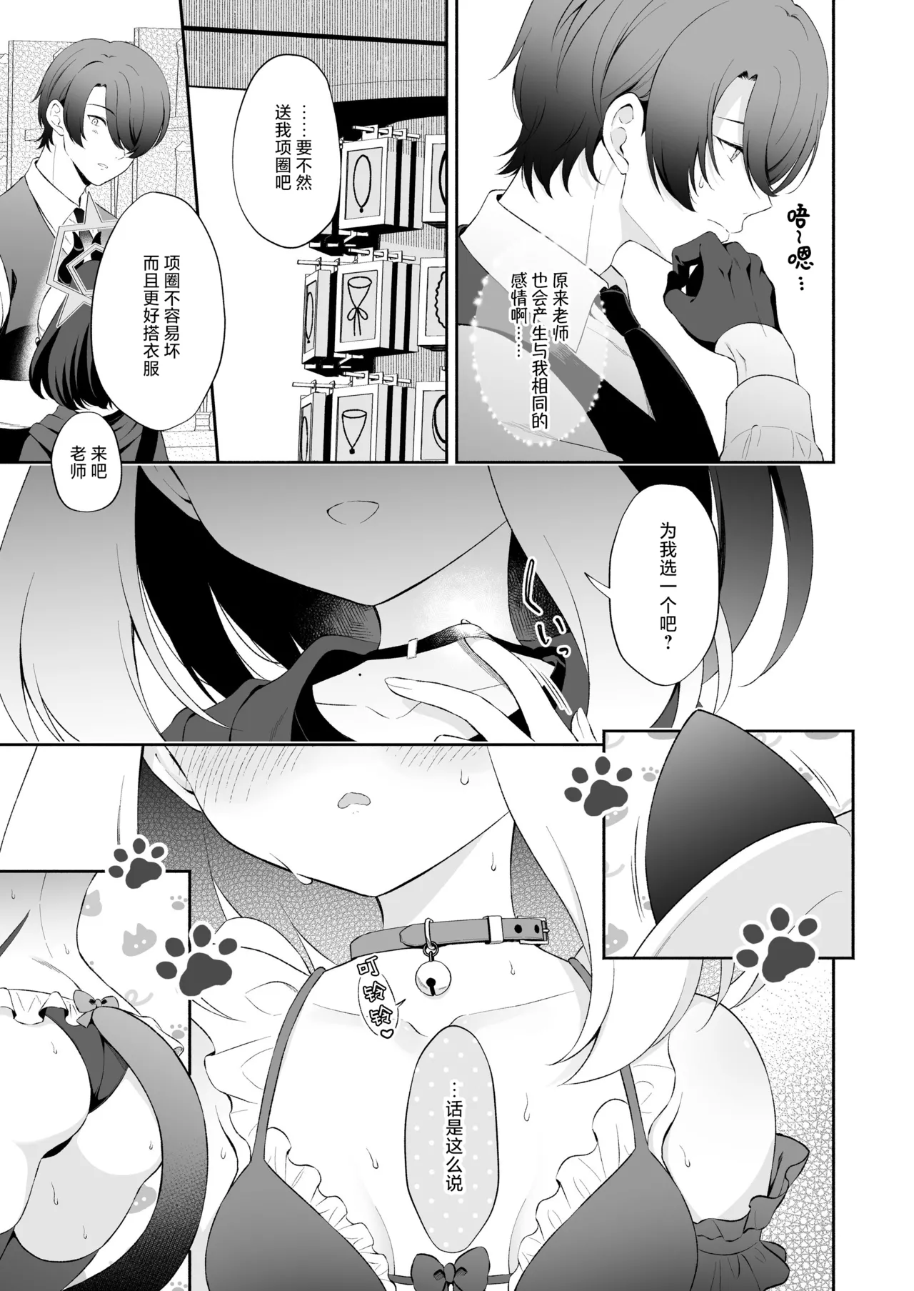 Kayoko wa Sensei no Neko ni Naritai | 佳代子她想成为老师饲养的猫 page 7 full