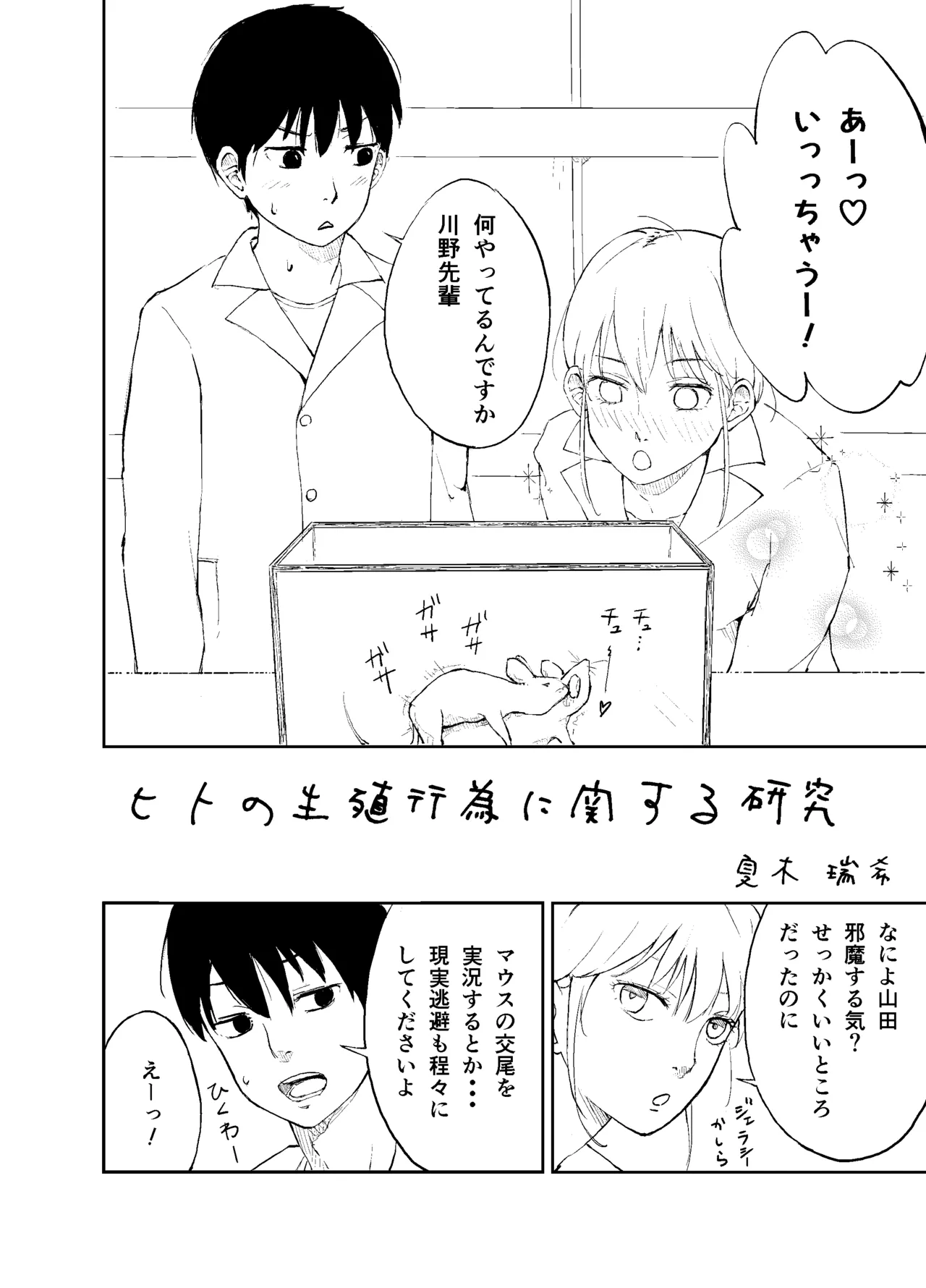 Hito no seishoku kōi ni kansuru kenkyū page 3 full