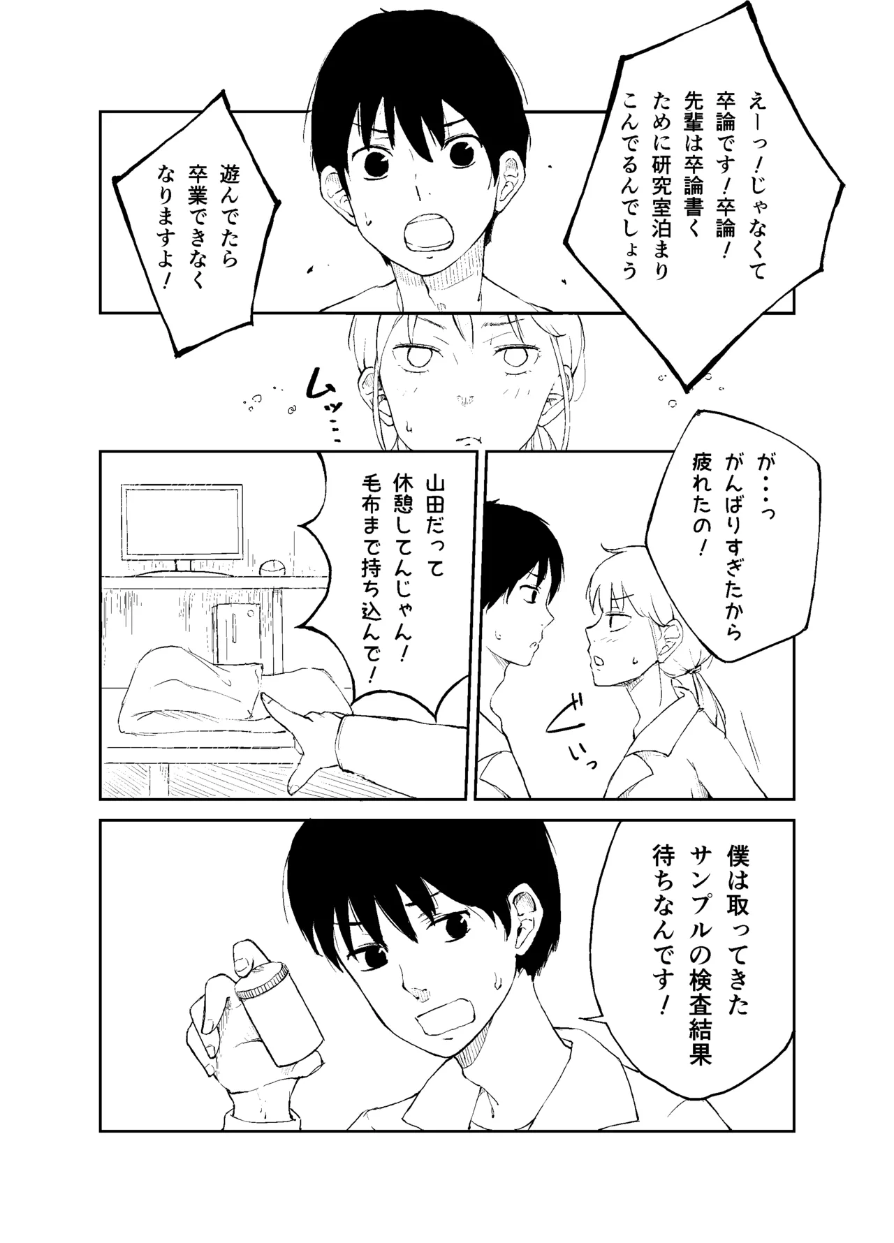 Hito no seishoku kōi ni kansuru kenkyū page 4 full