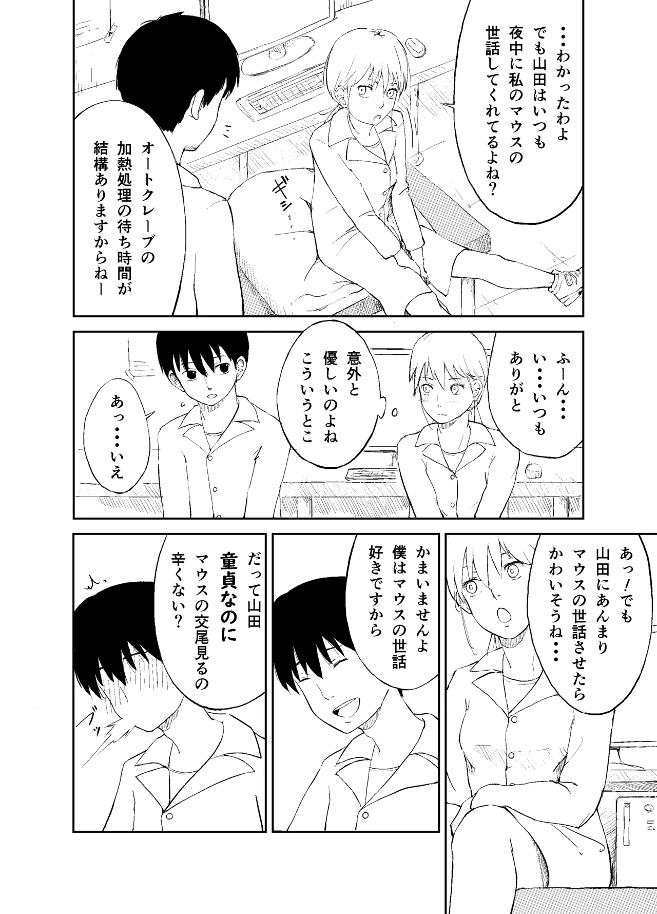 Hito no seishoku kōi ni kansuru kenkyū page 5 full