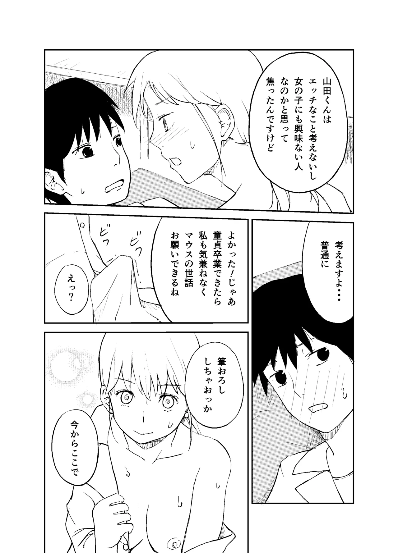 Hito no seishoku kōi ni kansuru kenkyū page 8 full