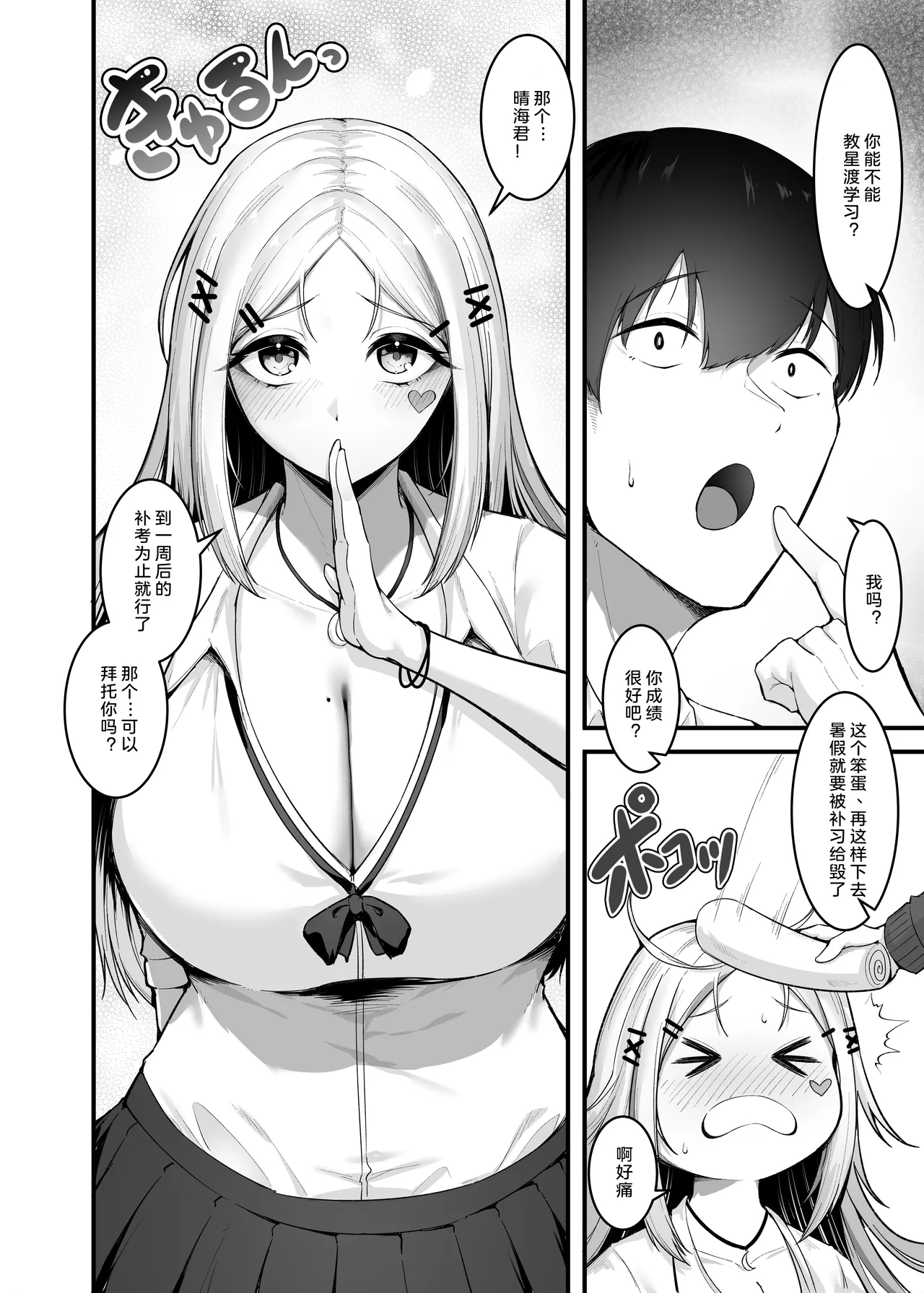 Fuwatoro Gal no Ongaeshi Sex丨绵柔系辣妹的报恩性爱 page 4 full