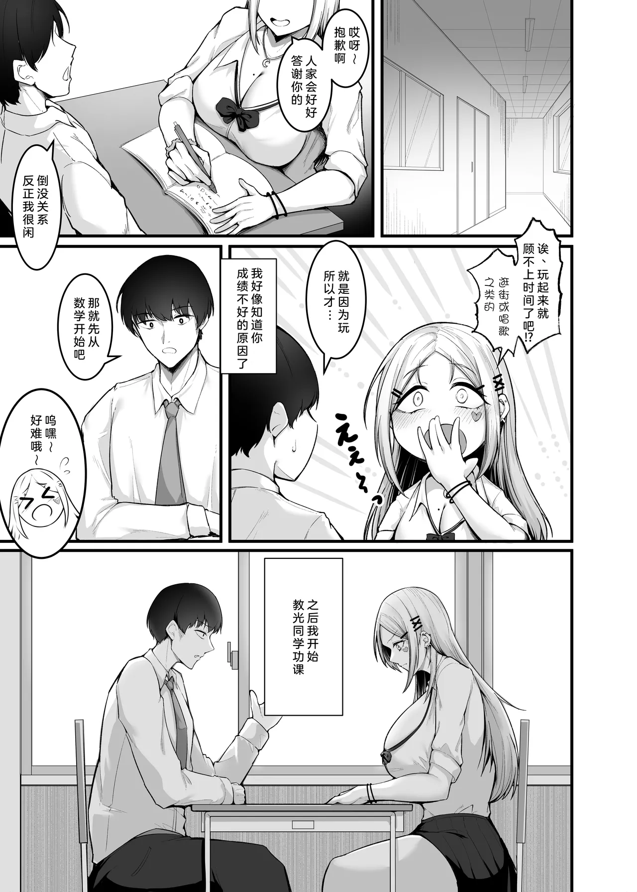 Fuwatoro Gal no Ongaeshi Sex丨绵柔系辣妹的报恩性爱 page 5 full