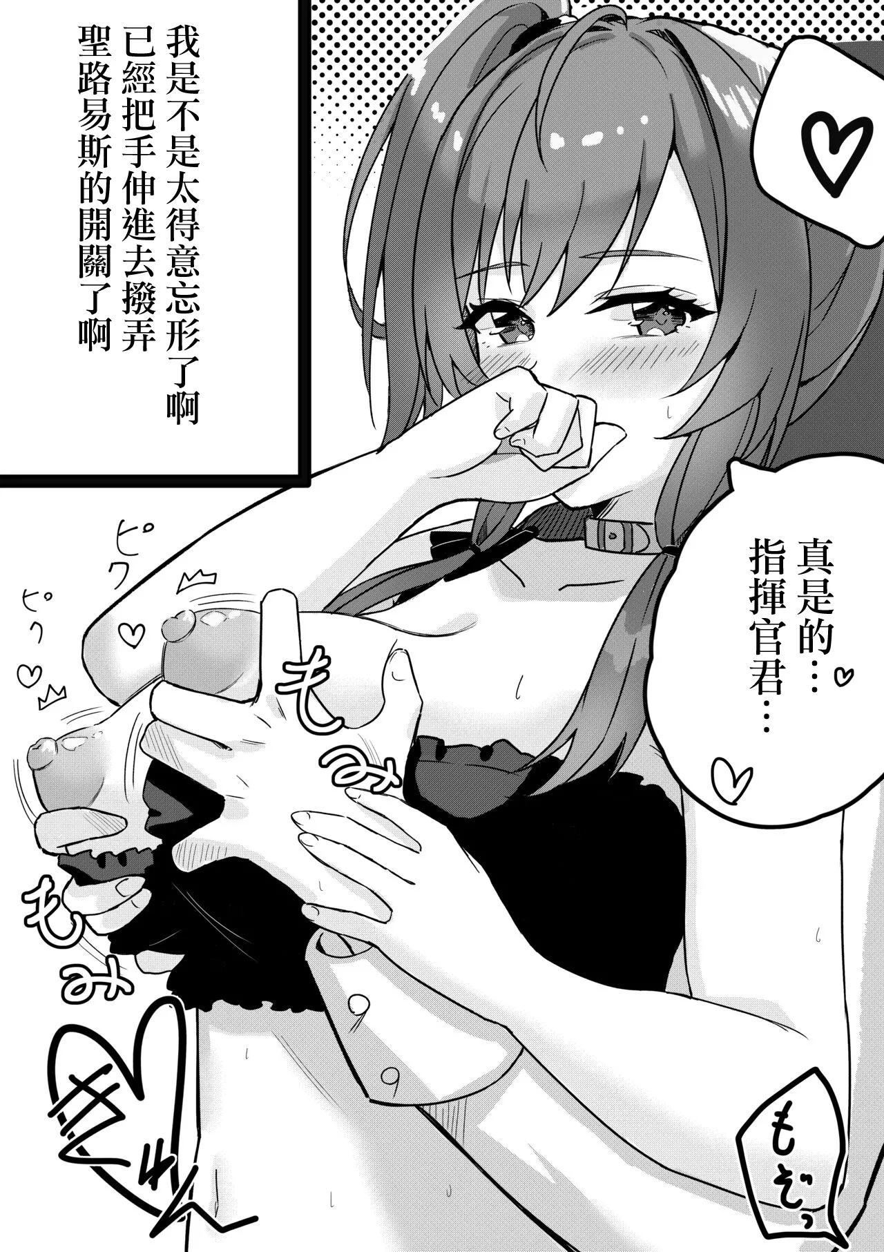 セントルイスのエッチな漫画（装備点検でエッチに発展!! page 4 full